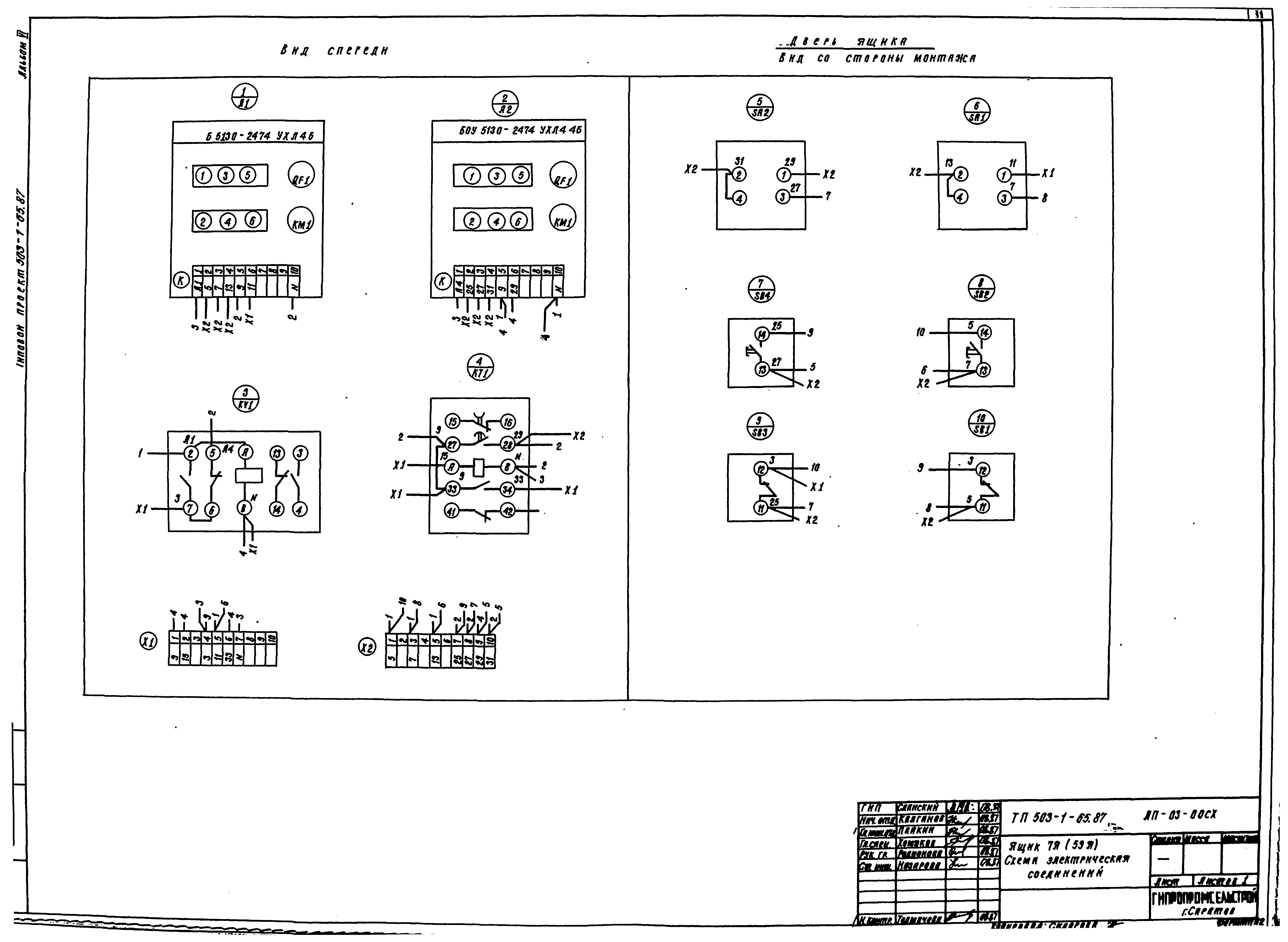 Типовой проект 503-1-65.87