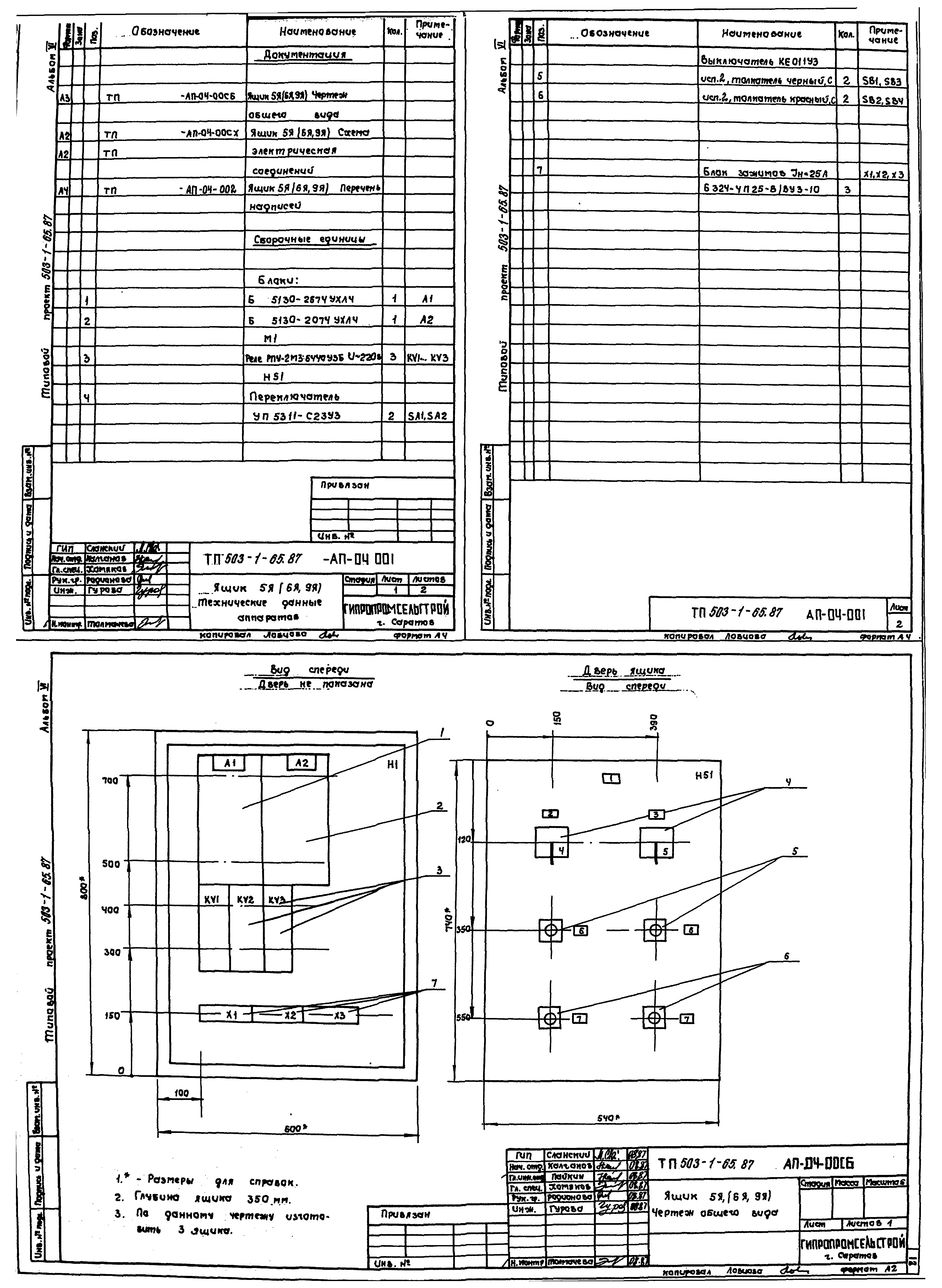 Типовой проект 503-1-65.87