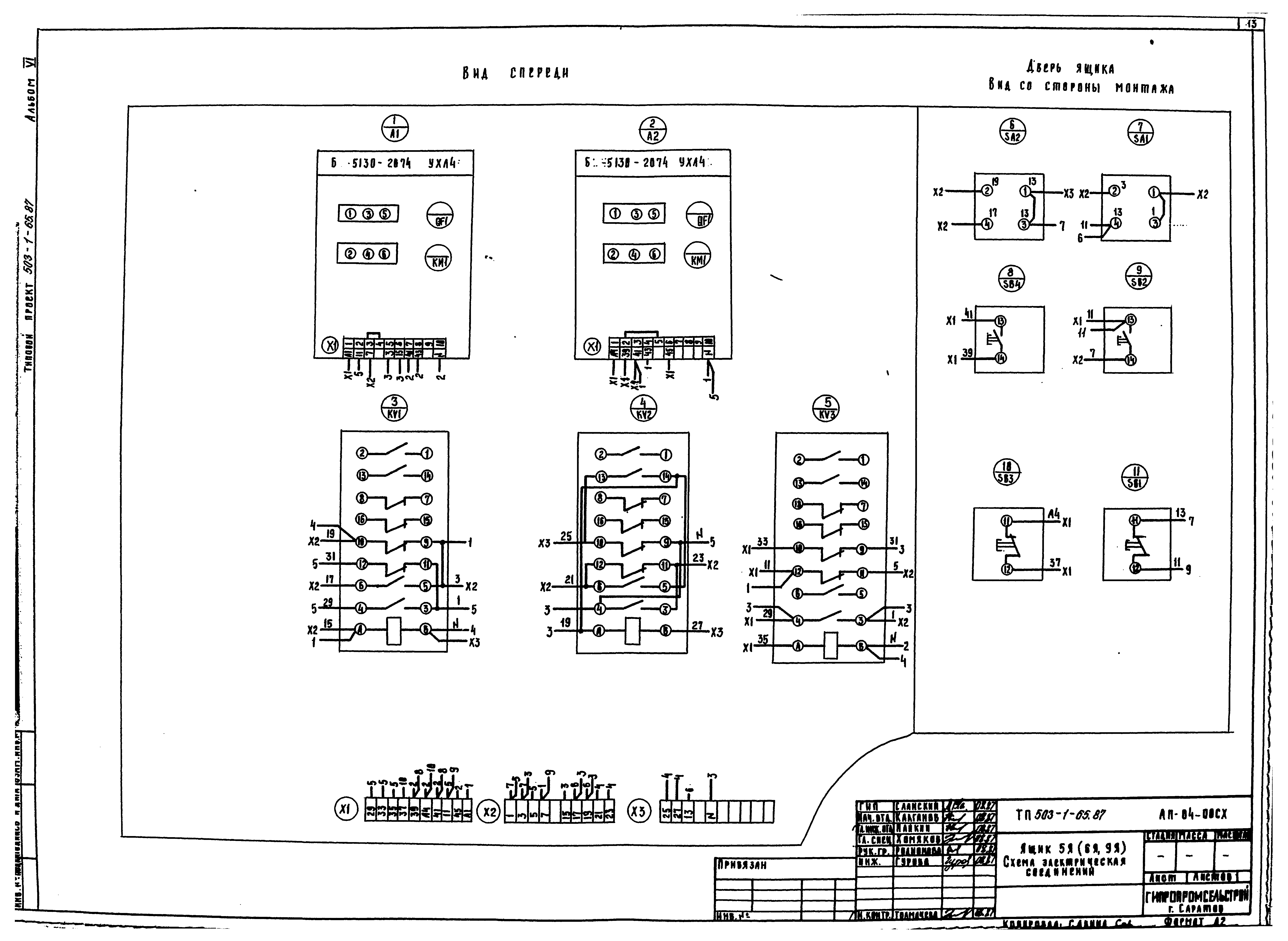 Типовой проект 503-1-65.87