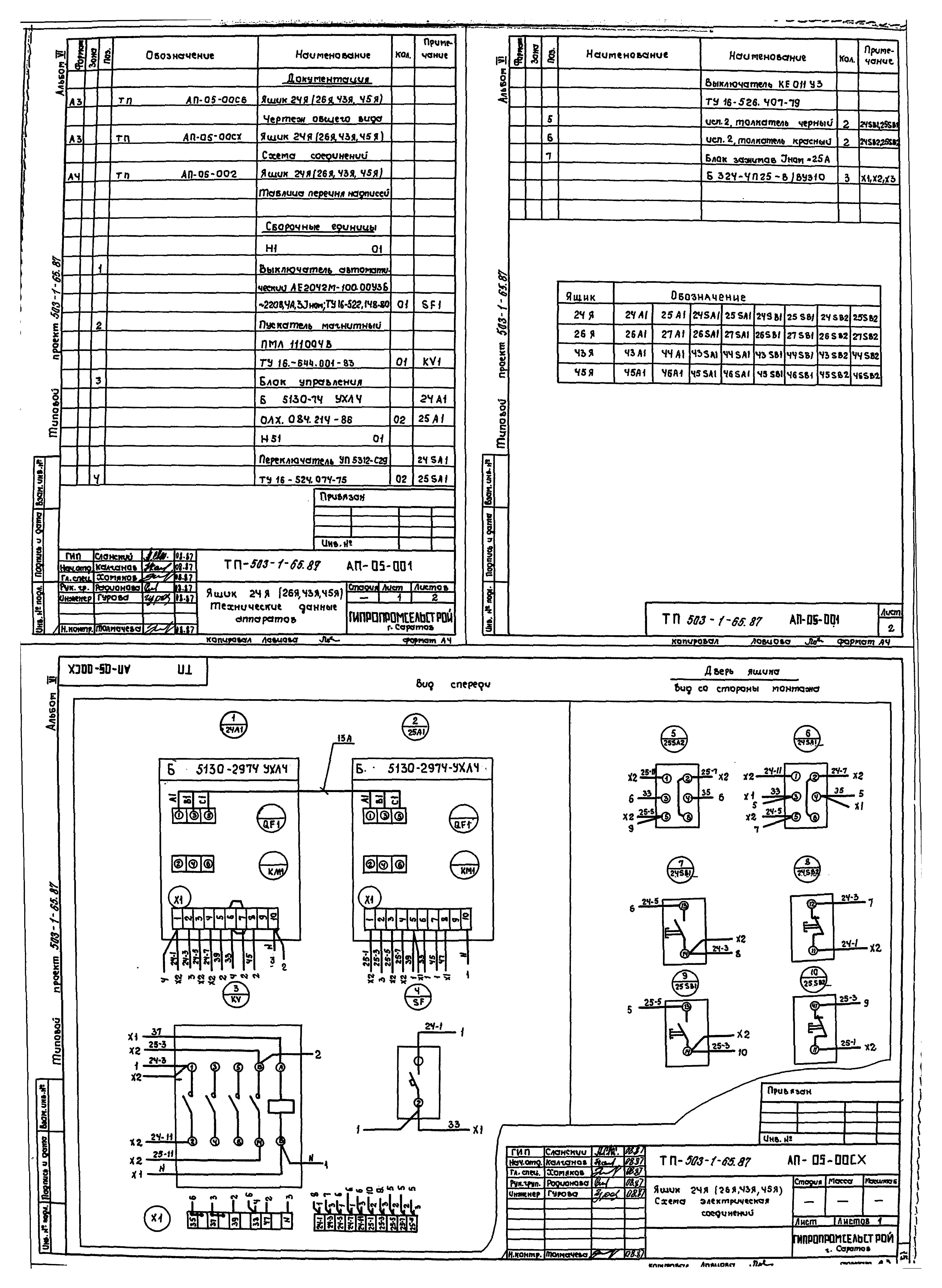 Типовой проект 503-1-65.87