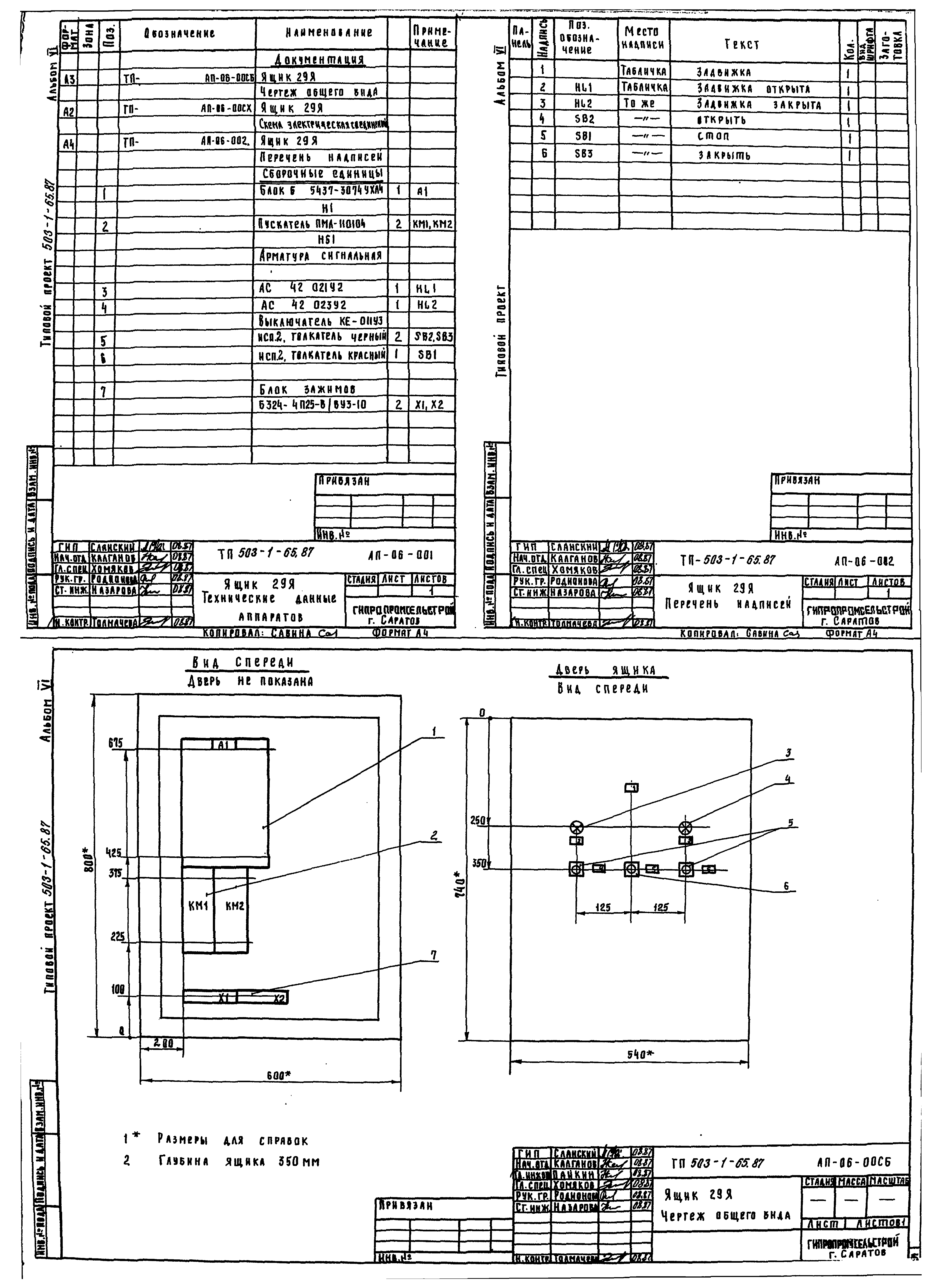 Типовой проект 503-1-65.87