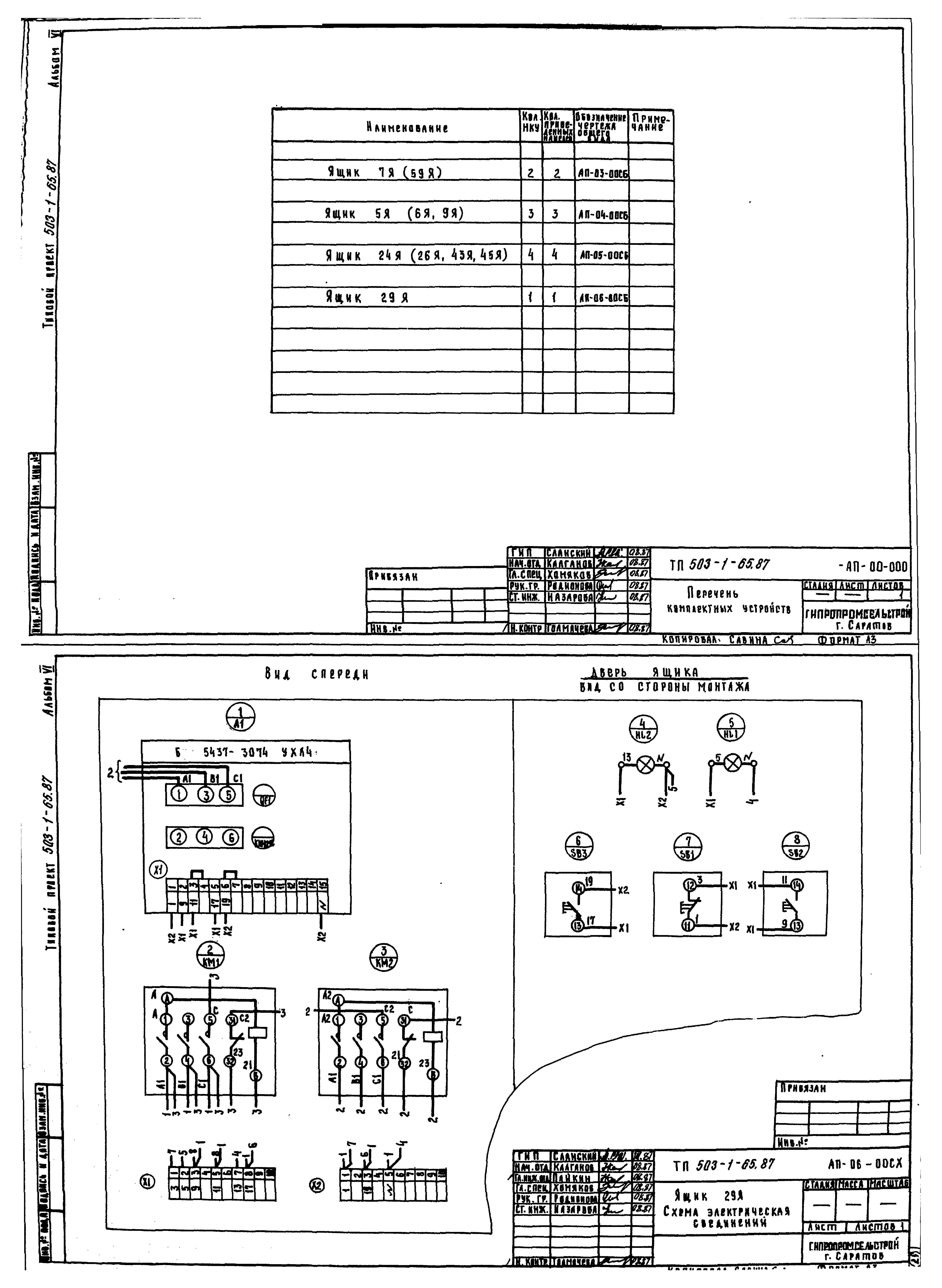 Типовой проект 503-1-65.87