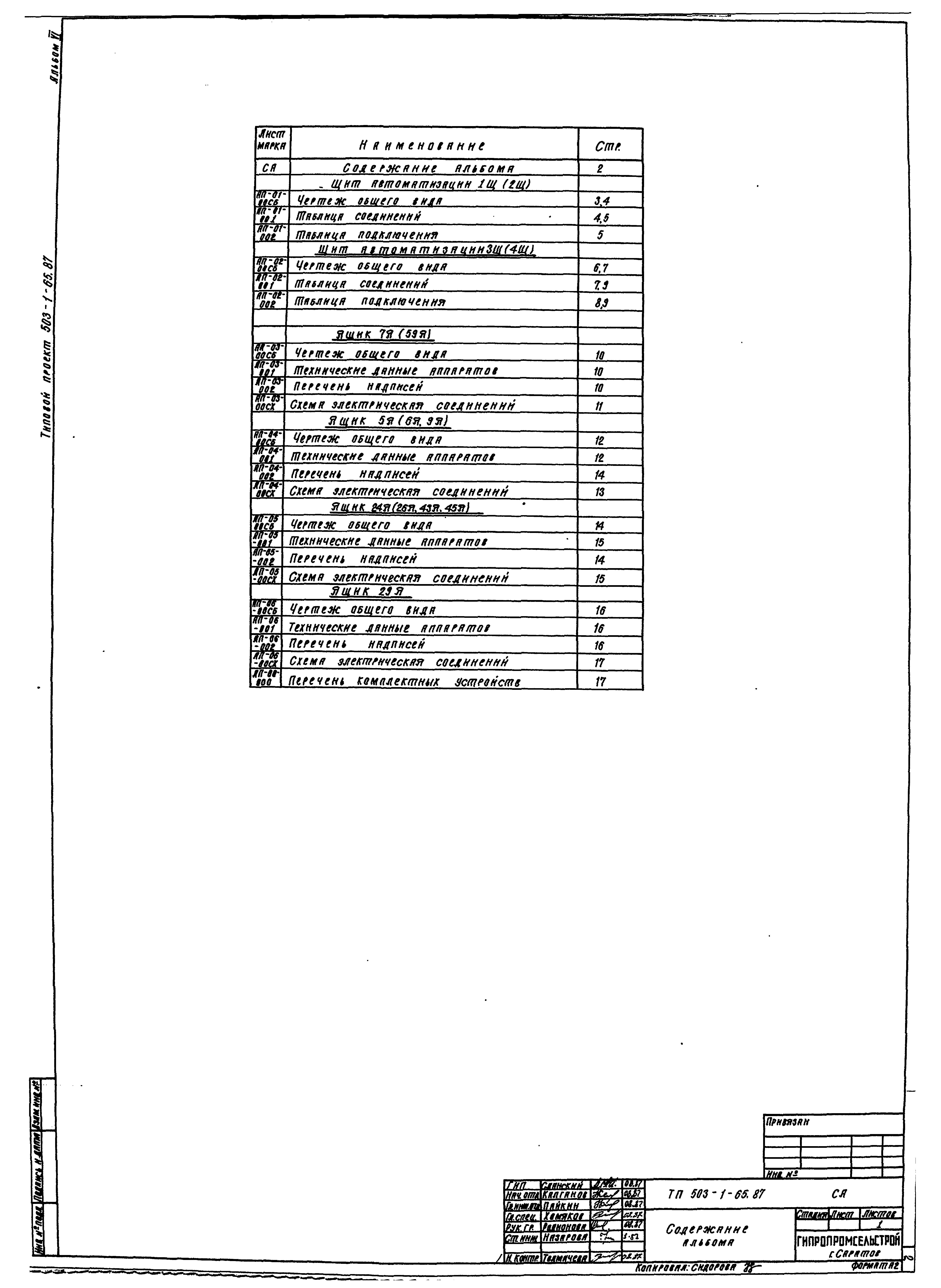 Типовой проект 503-1-65.87