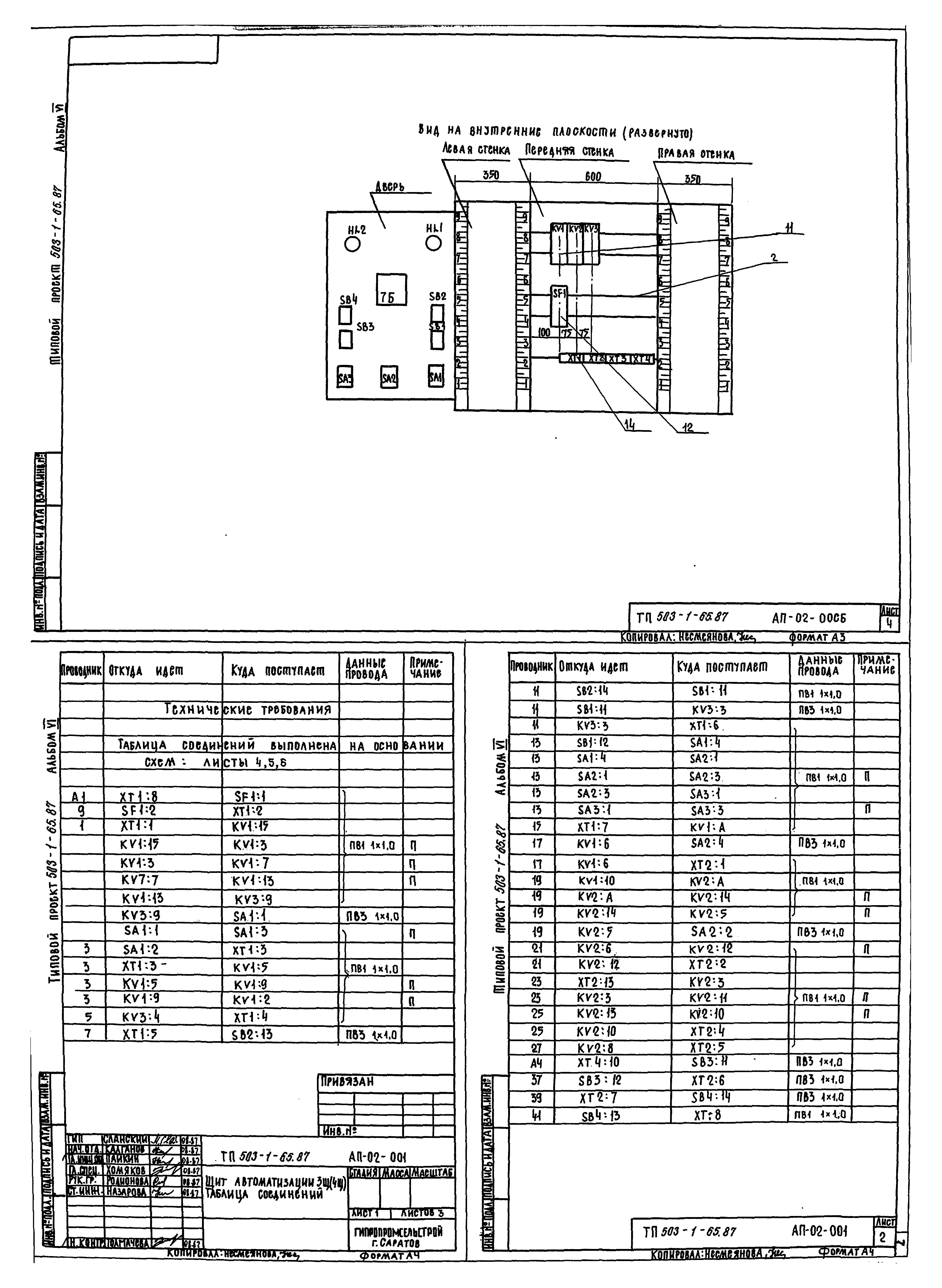 Типовой проект 503-1-65.87
