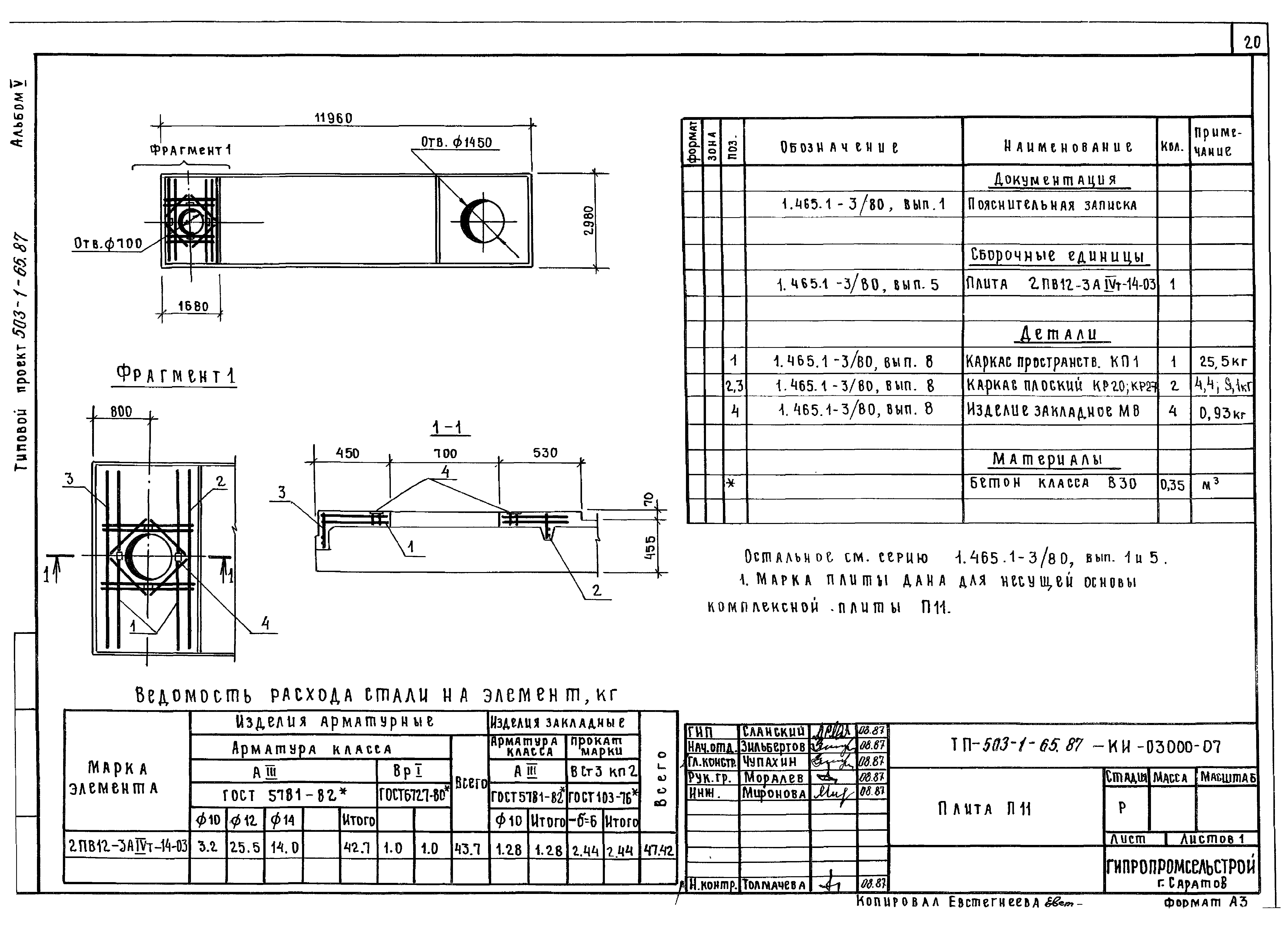 Типовой проект 503-1-65.87