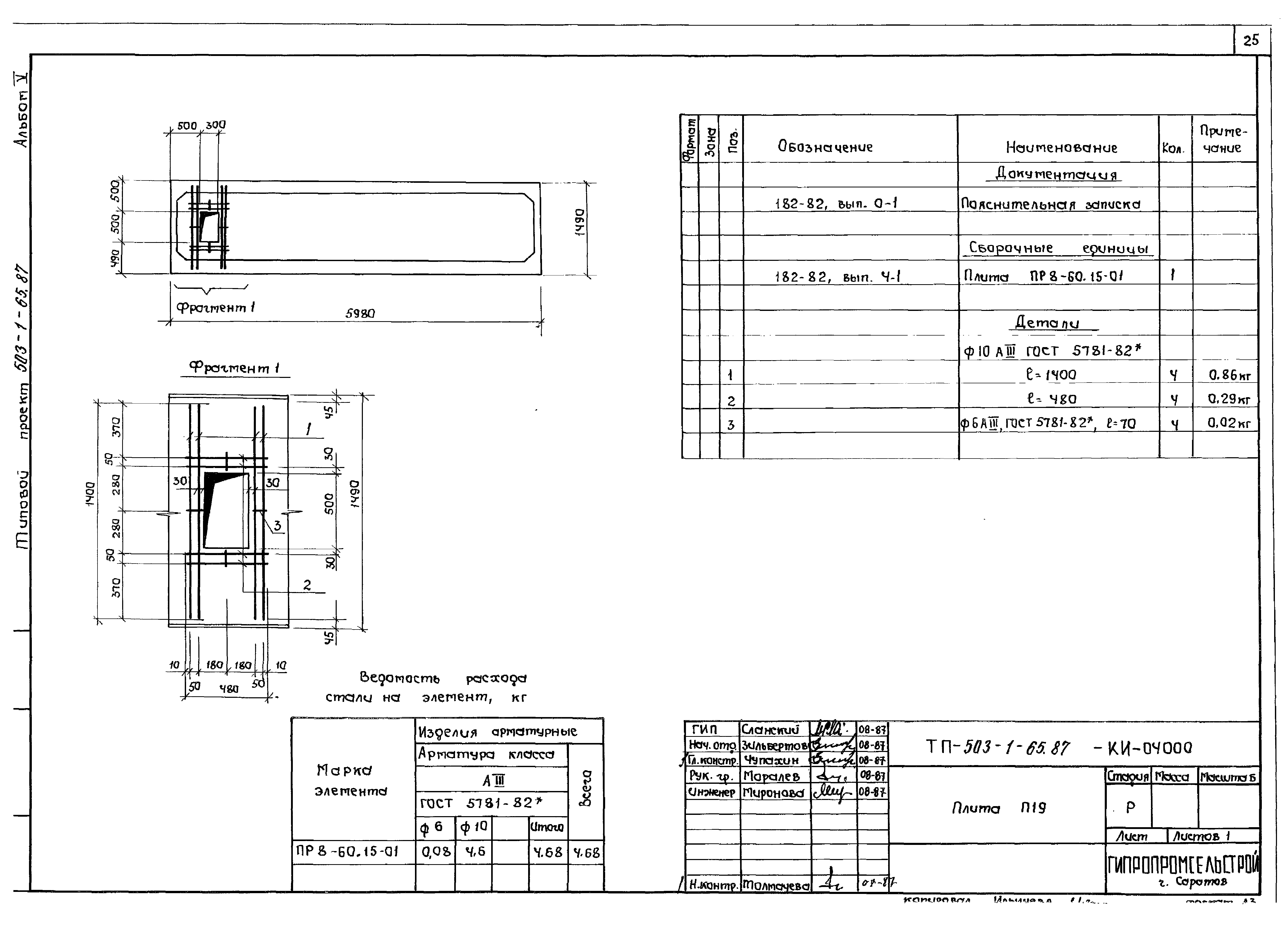 Типовой проект 503-1-65.87