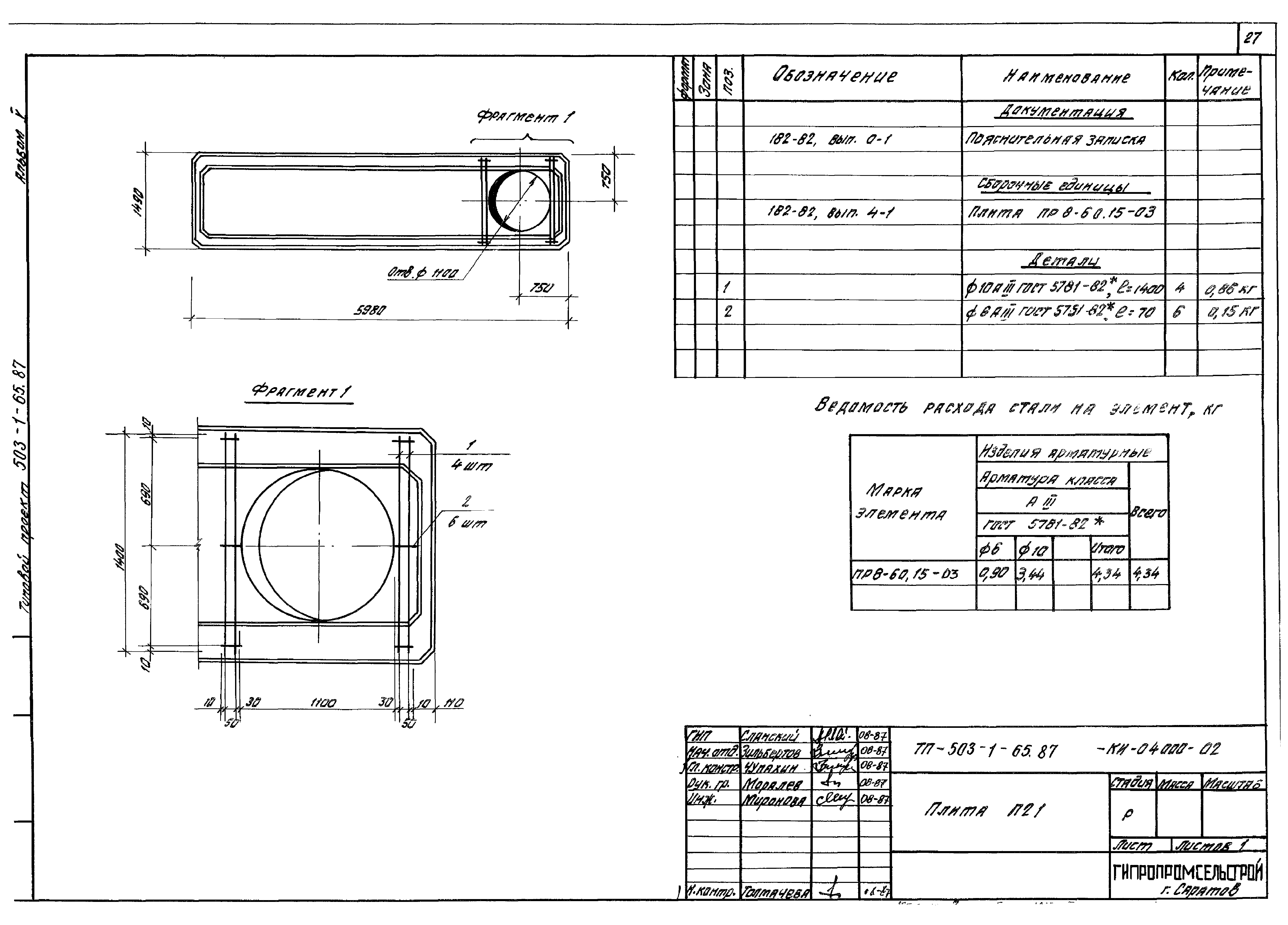 Типовой проект 503-1-65.87