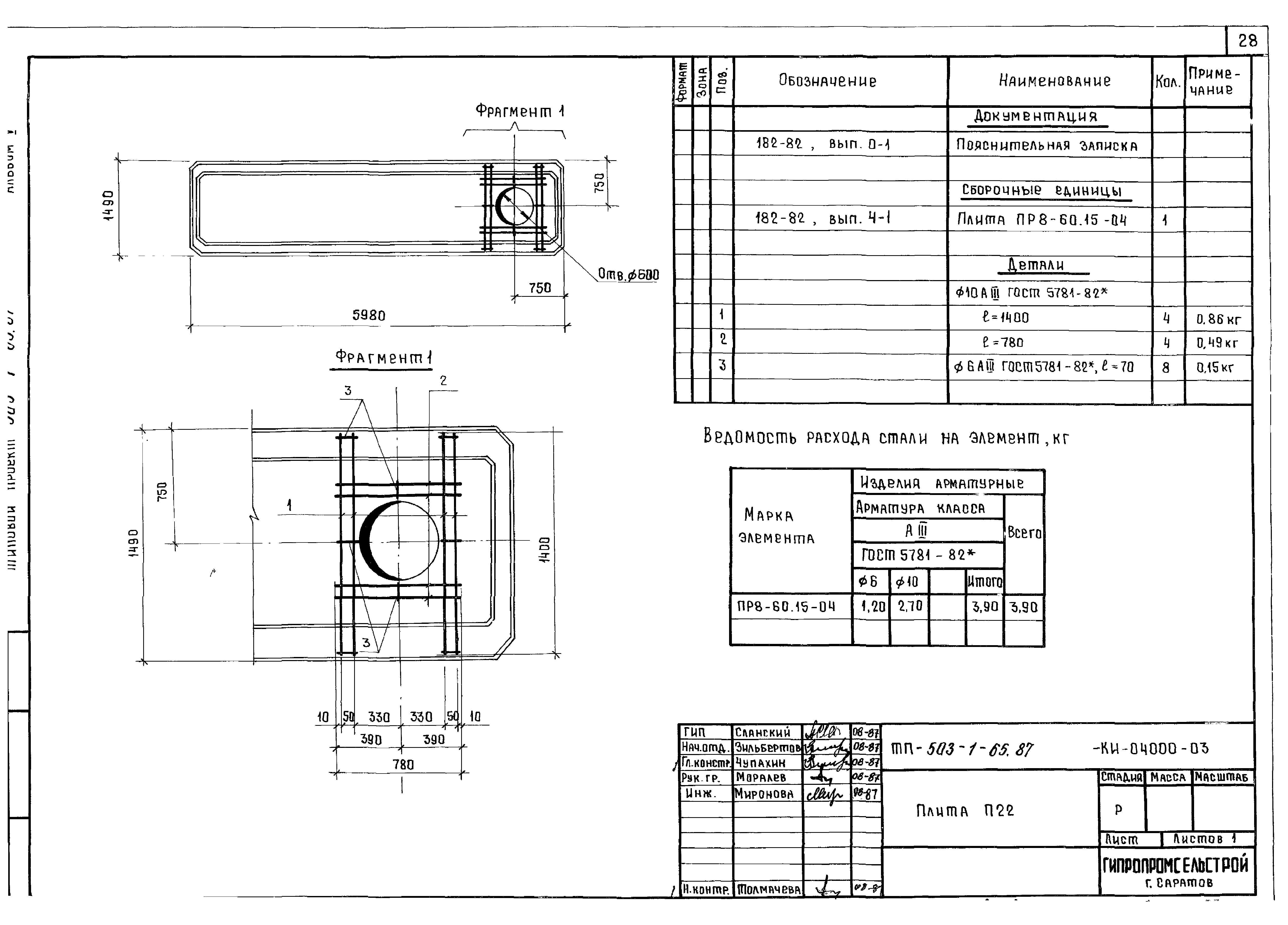 Типовой проект 503-1-65.87