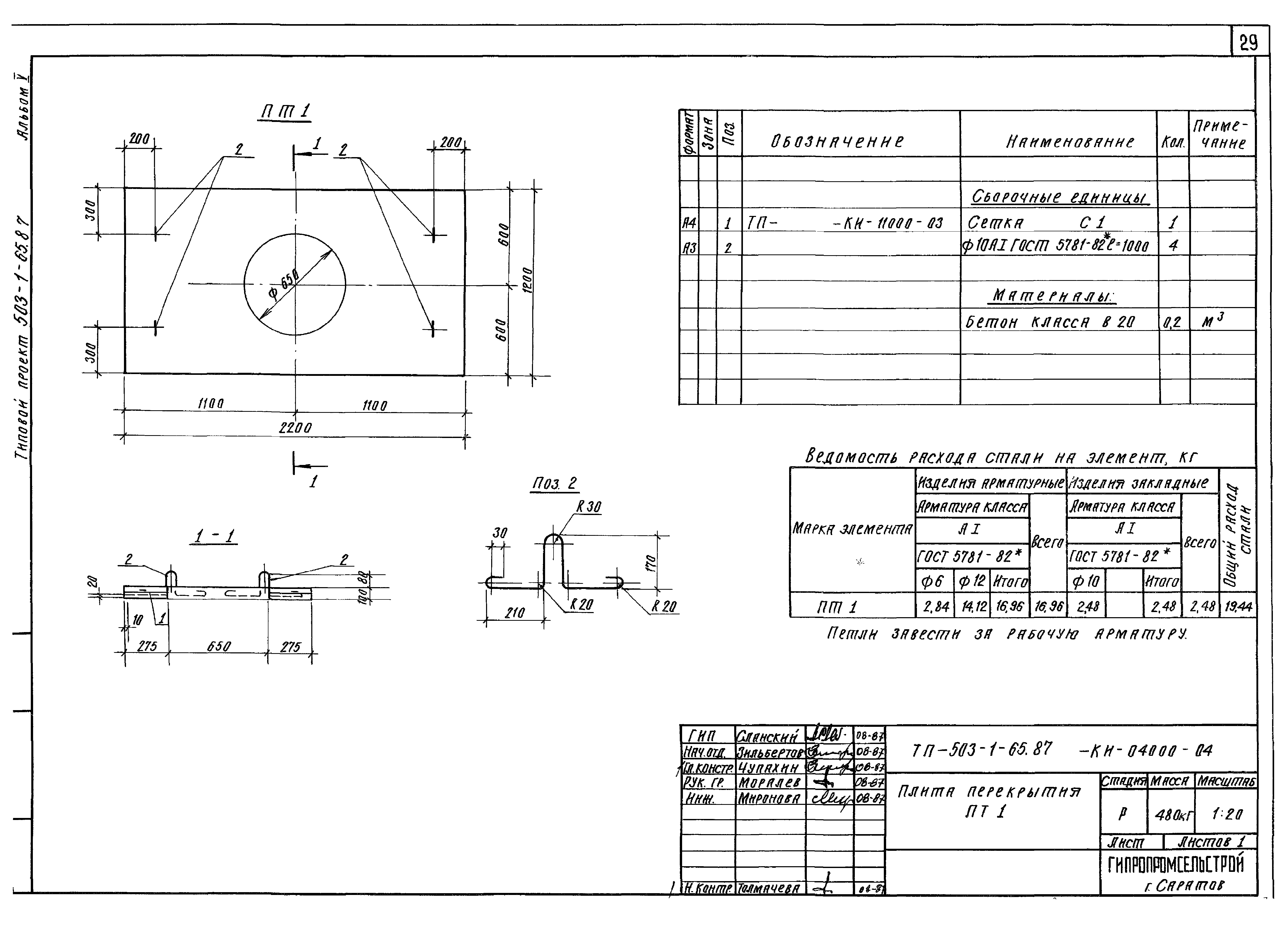 Типовой проект 503-1-65.87