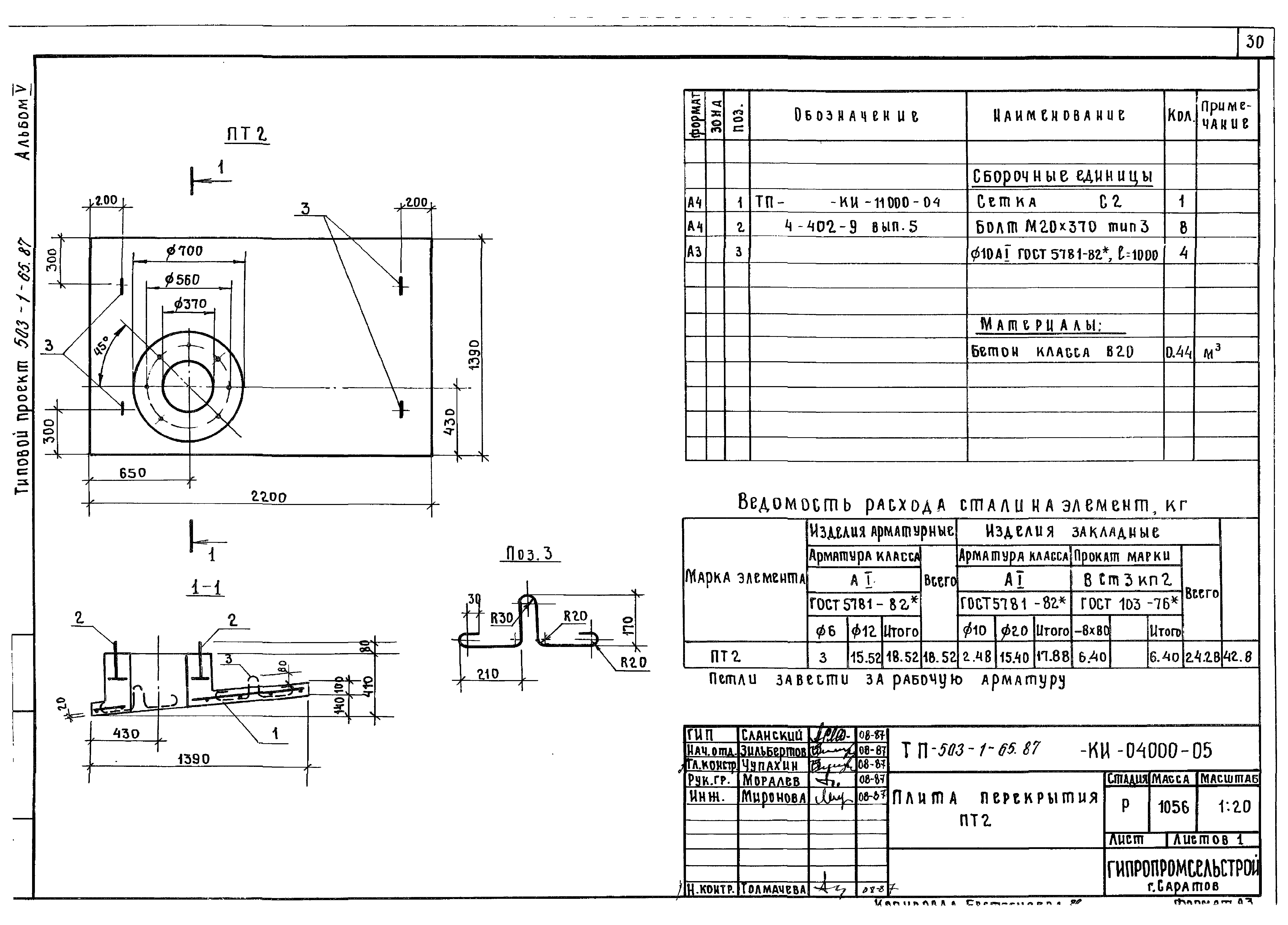 Типовой проект 503-1-65.87
