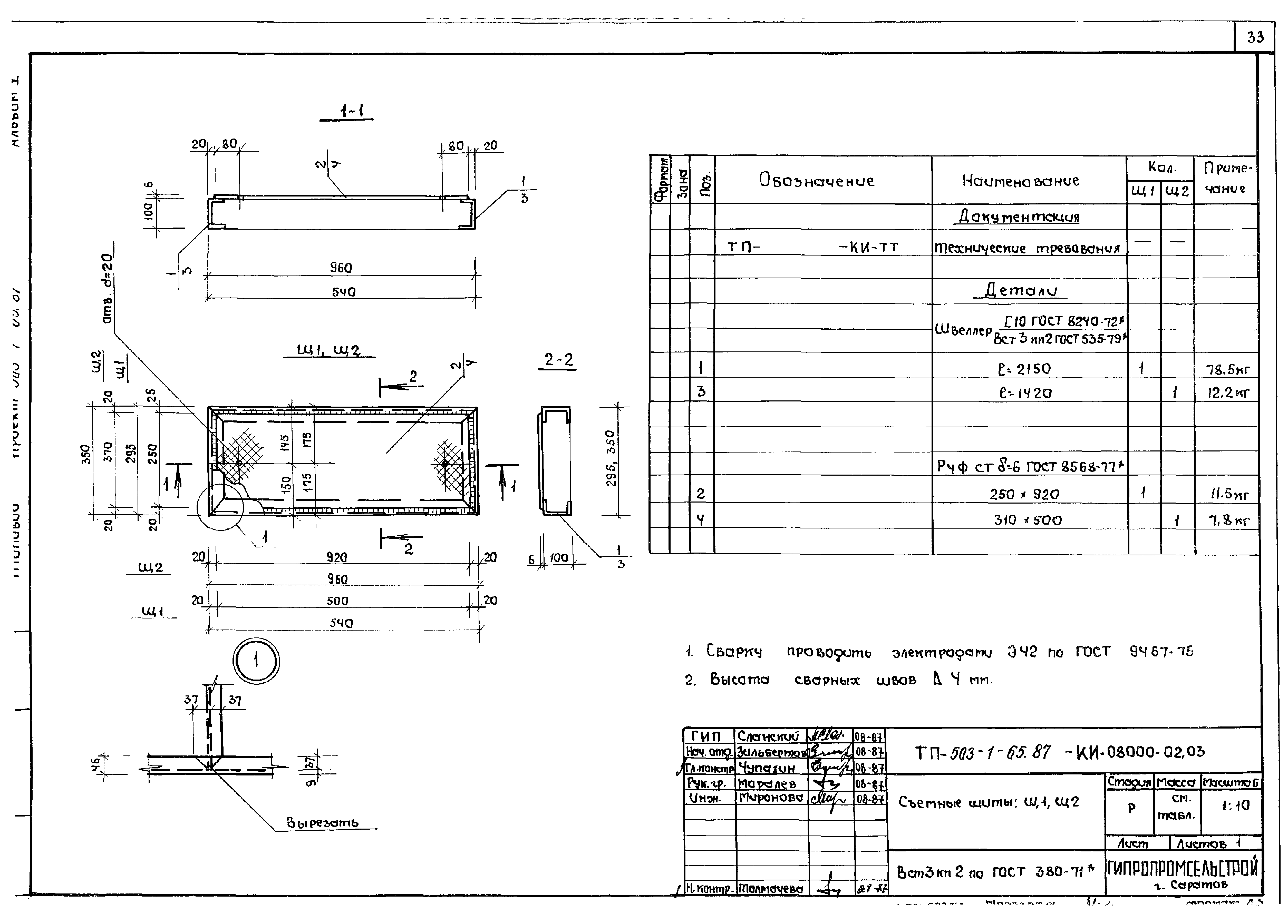 Типовой проект 503-1-65.87