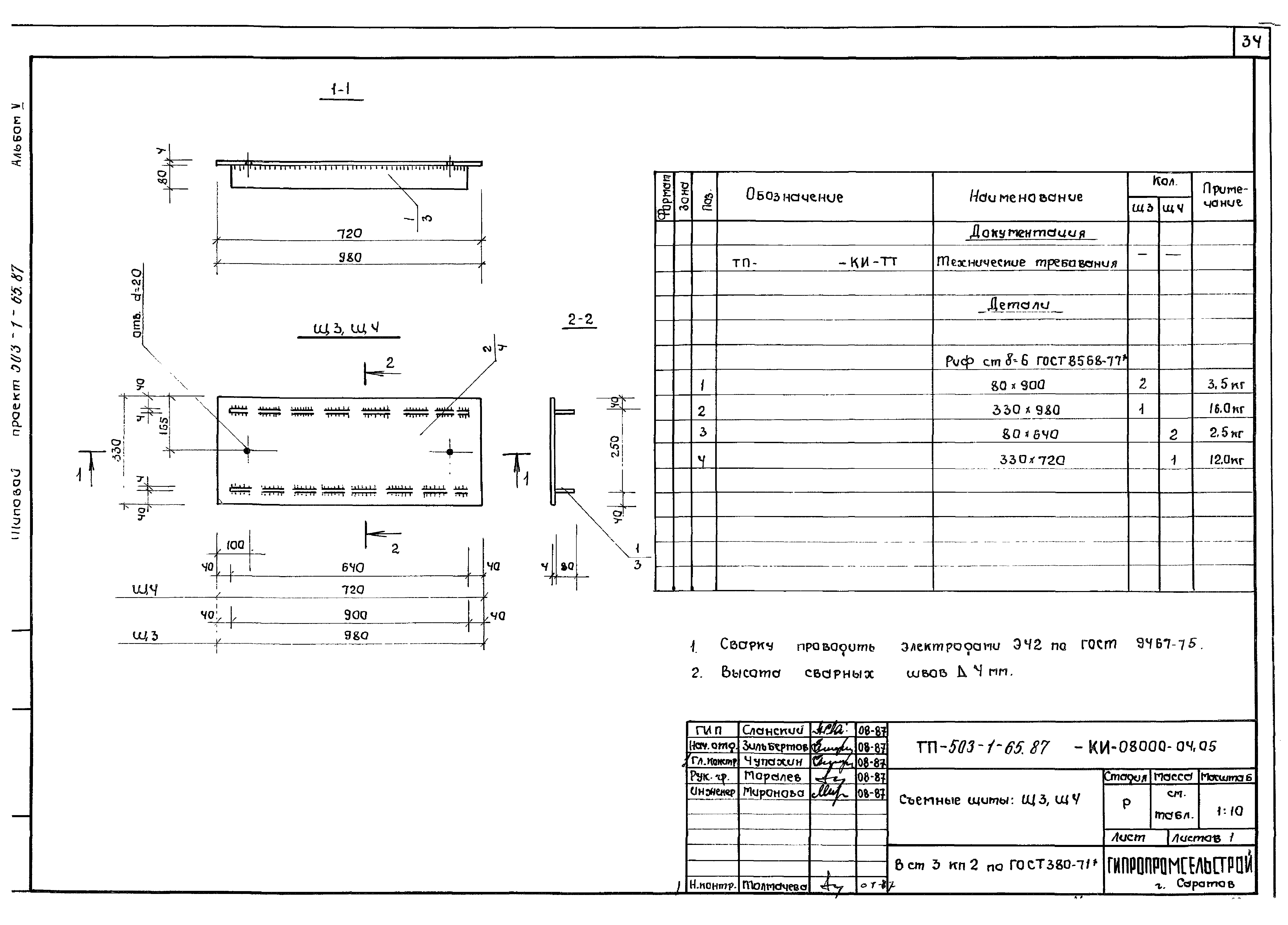 Типовой проект 503-1-65.87