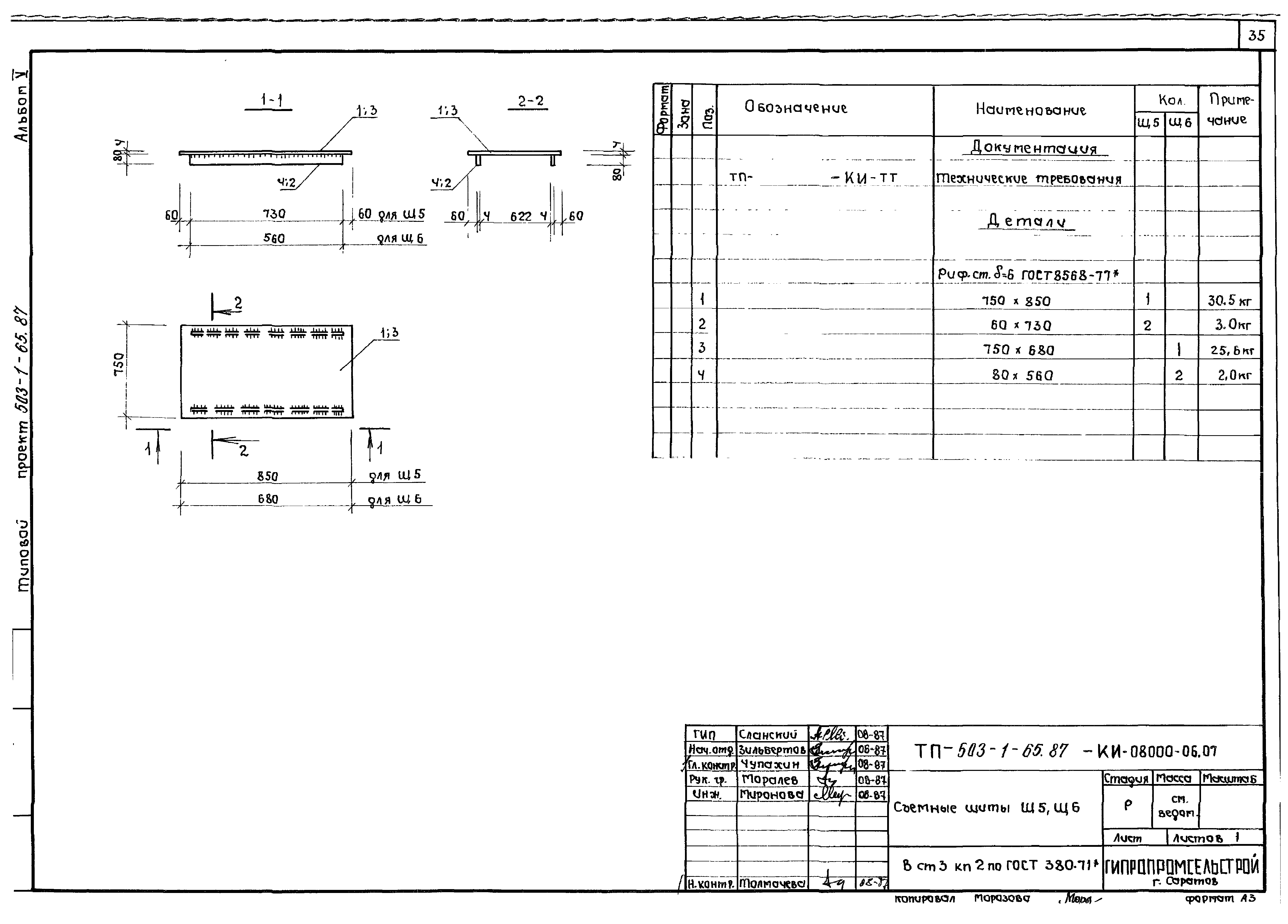 Типовой проект 503-1-65.87