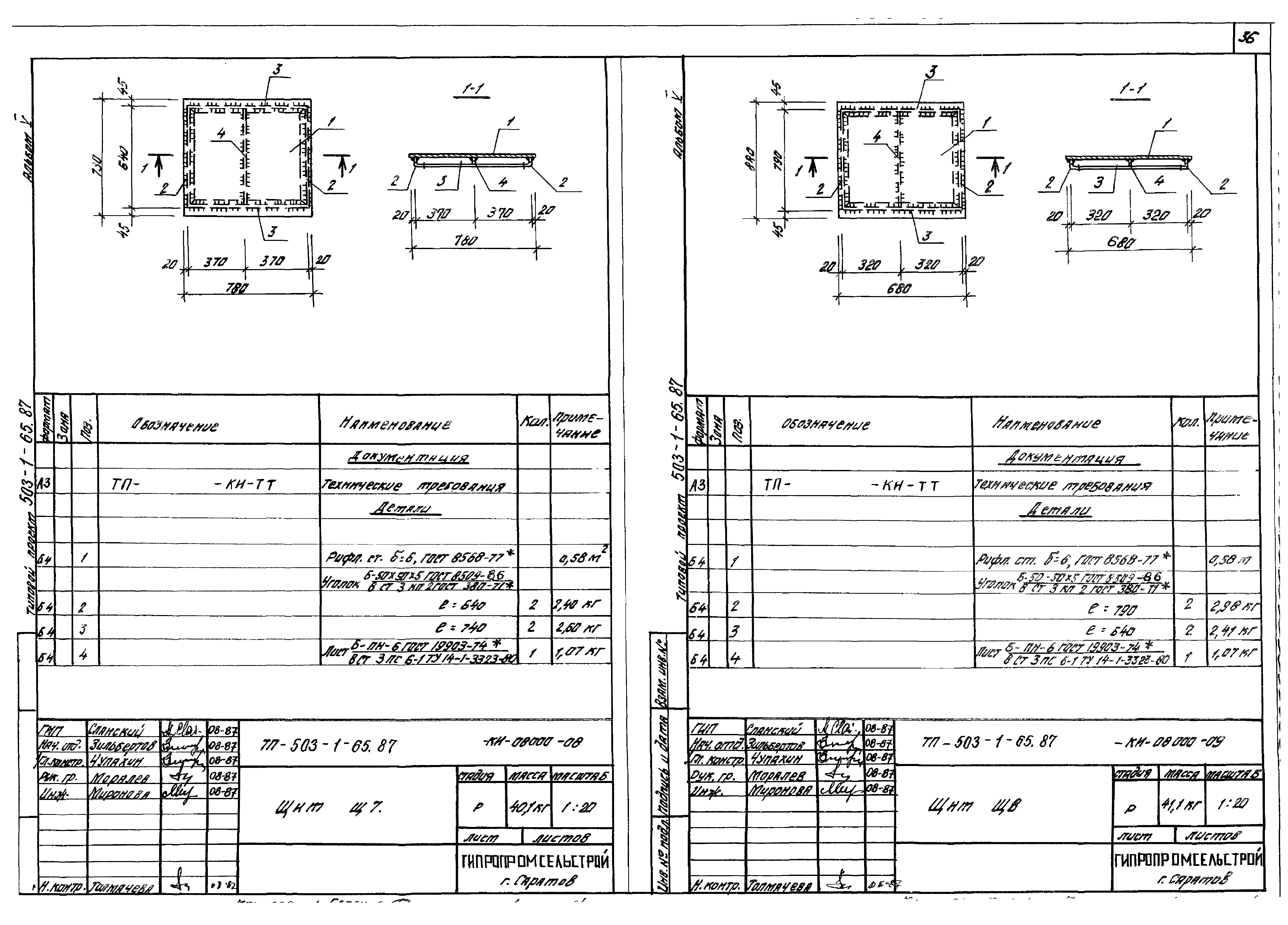 Типовой проект 503-1-65.87