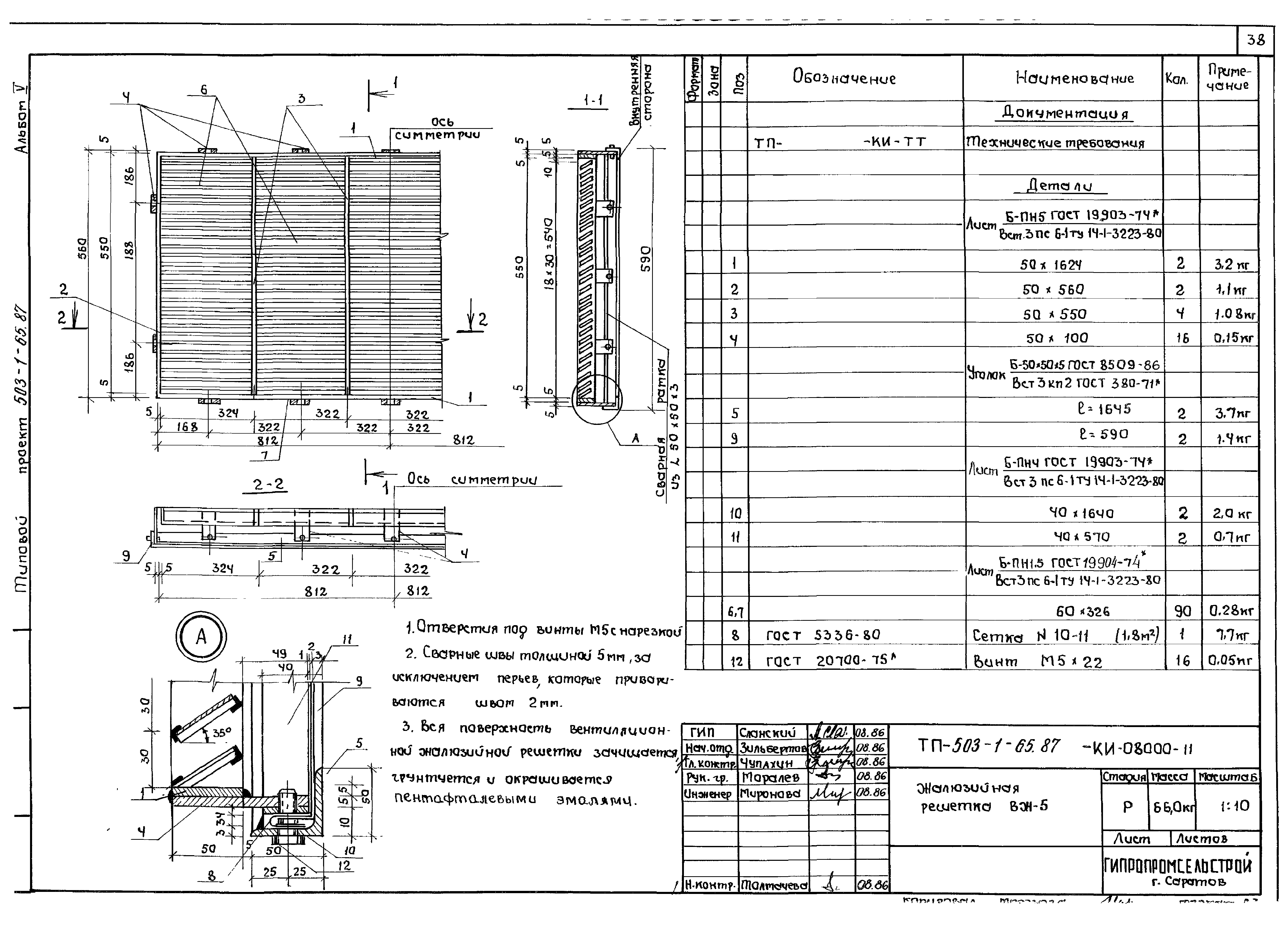 Типовой проект 503-1-65.87