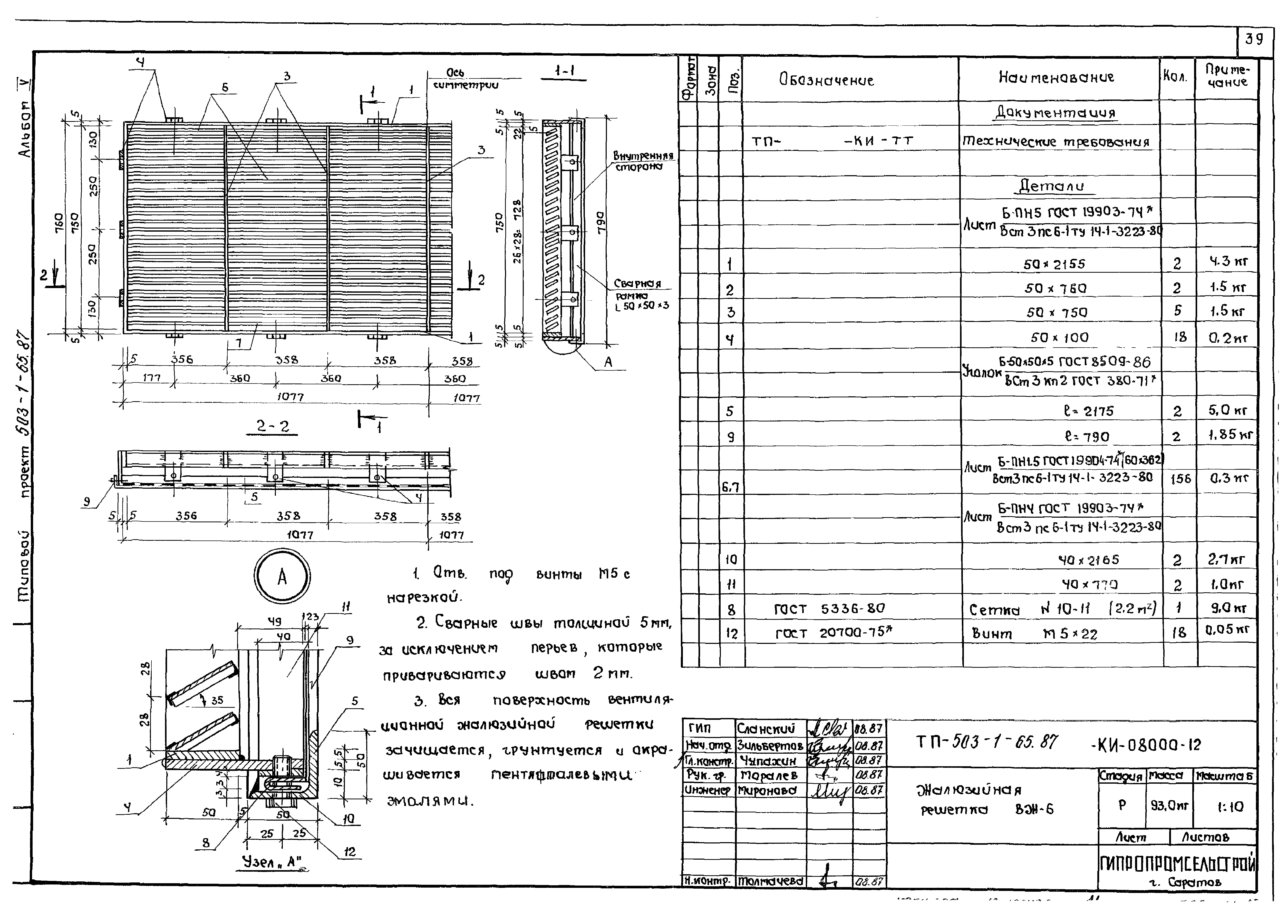 Типовой проект 503-1-65.87