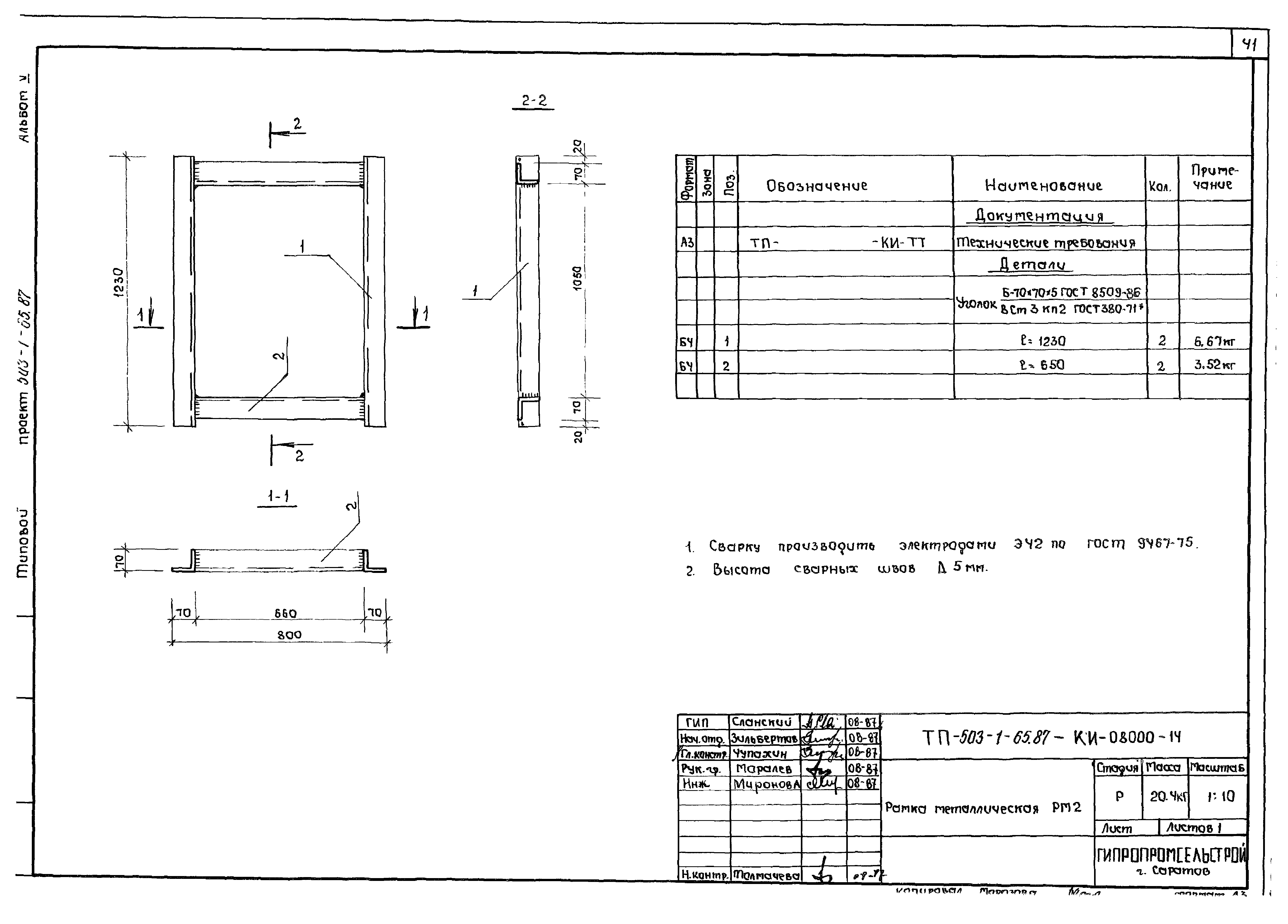 Типовой проект 503-1-65.87