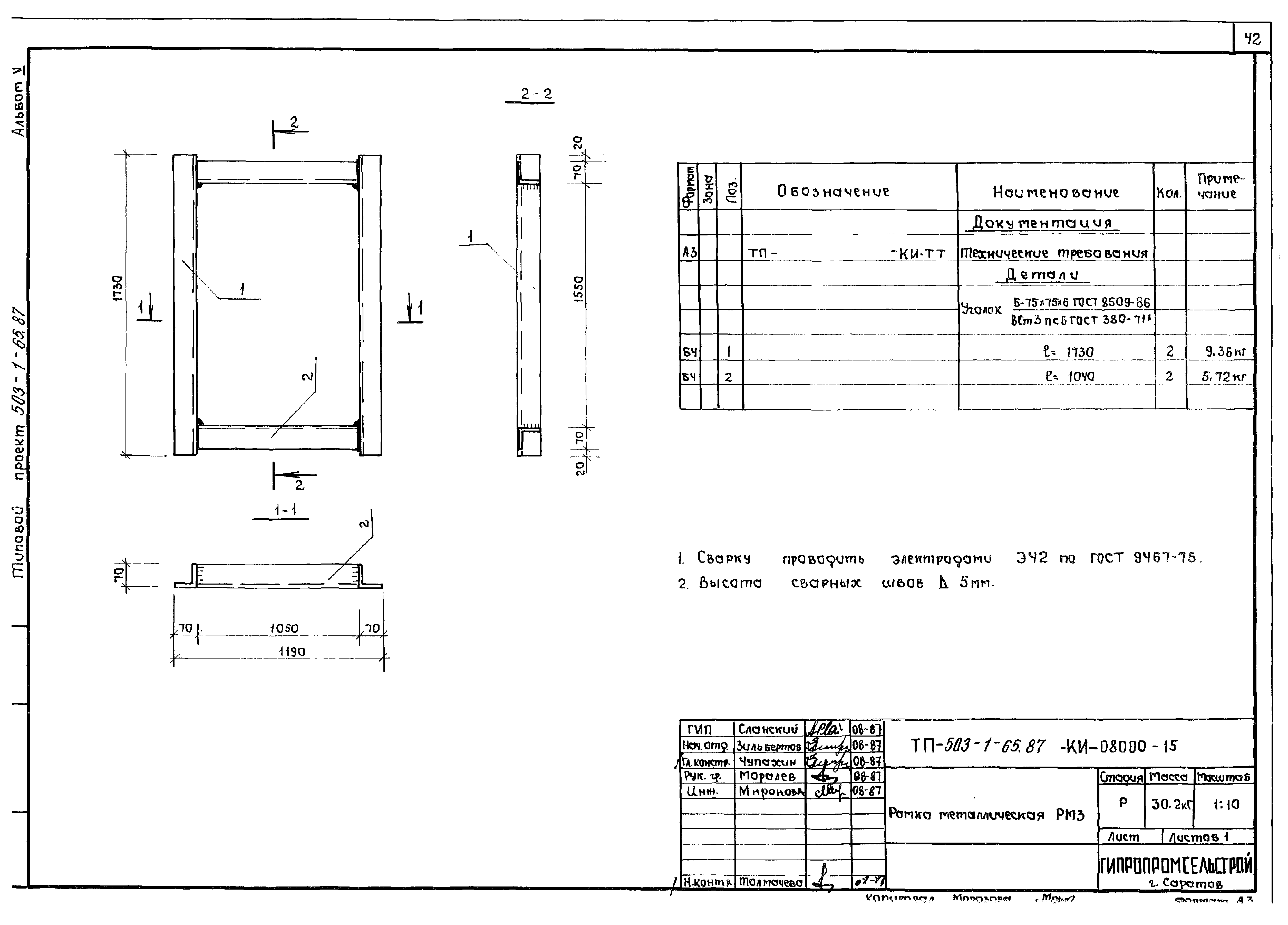 Типовой проект 503-1-65.87