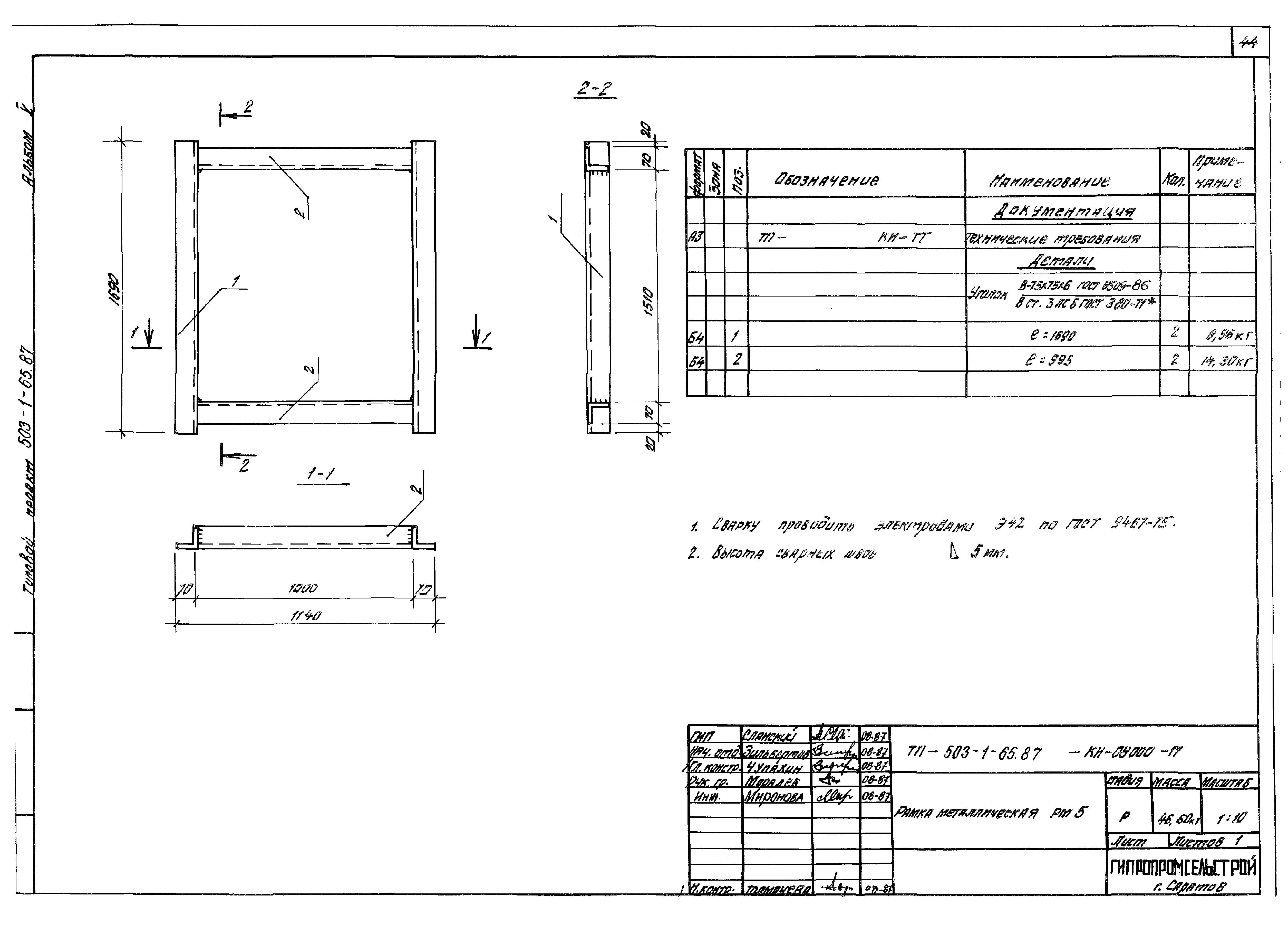Типовой проект 503-1-65.87