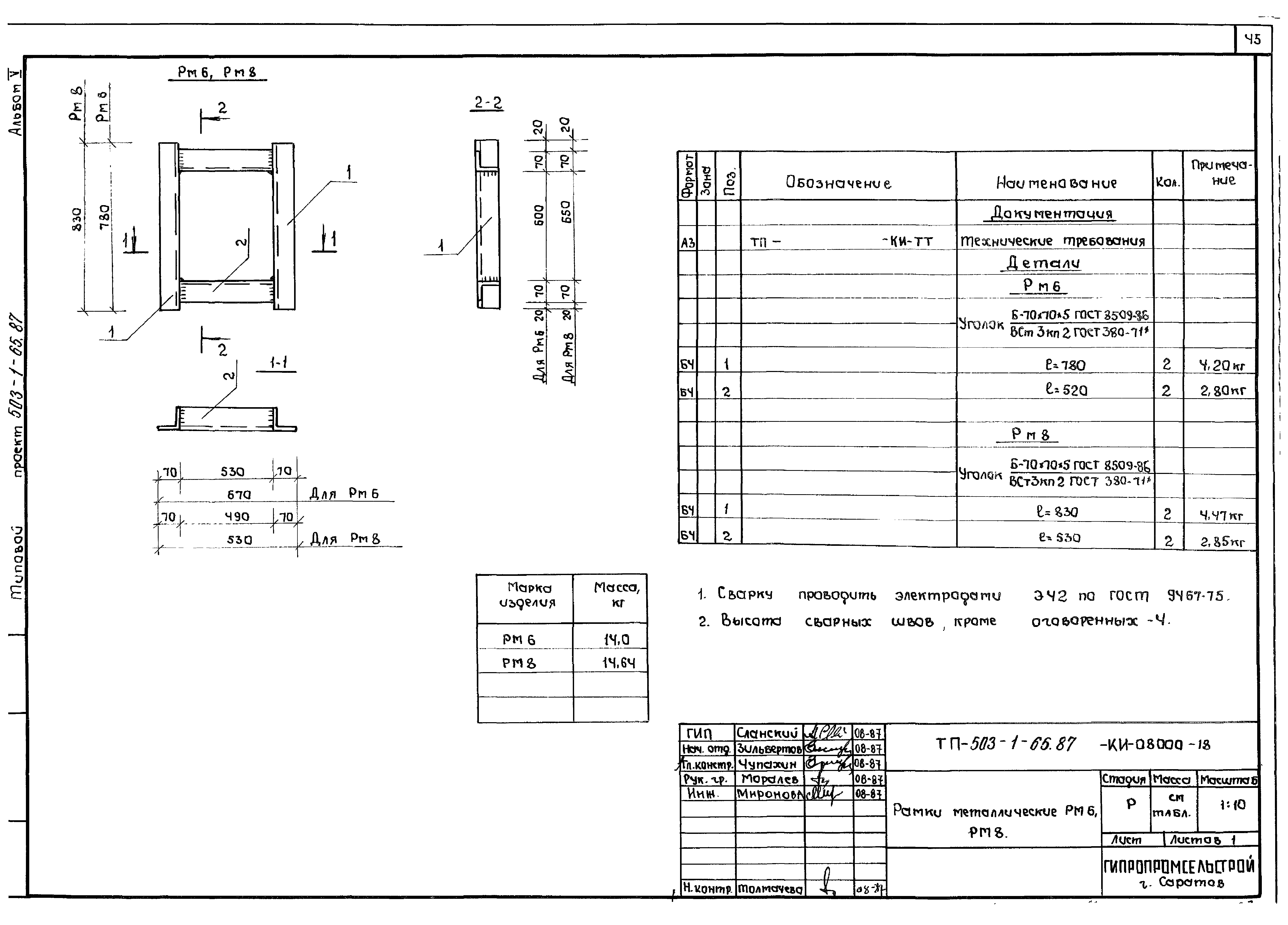 Типовой проект 503-1-65.87