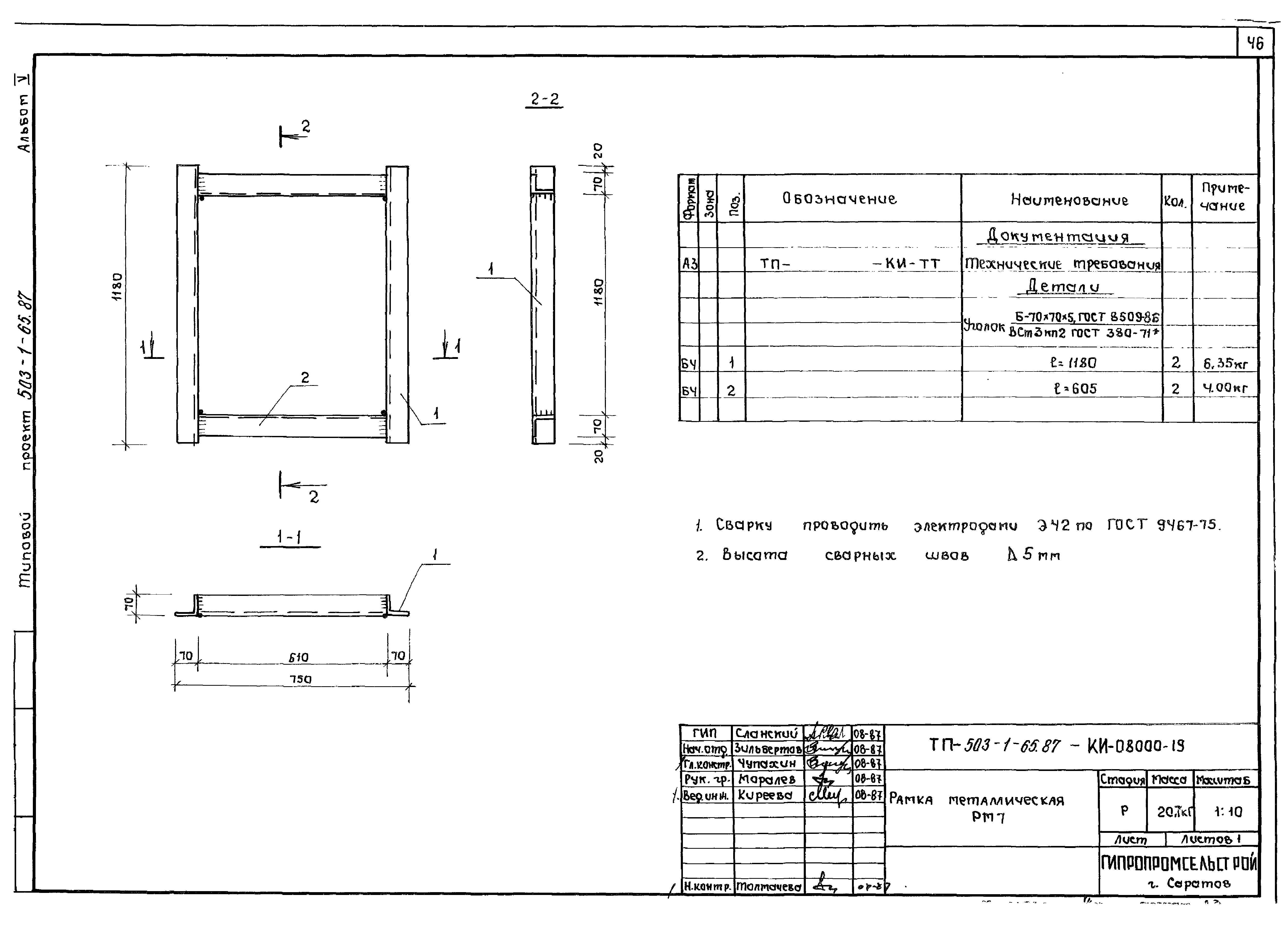 Типовой проект 503-1-65.87