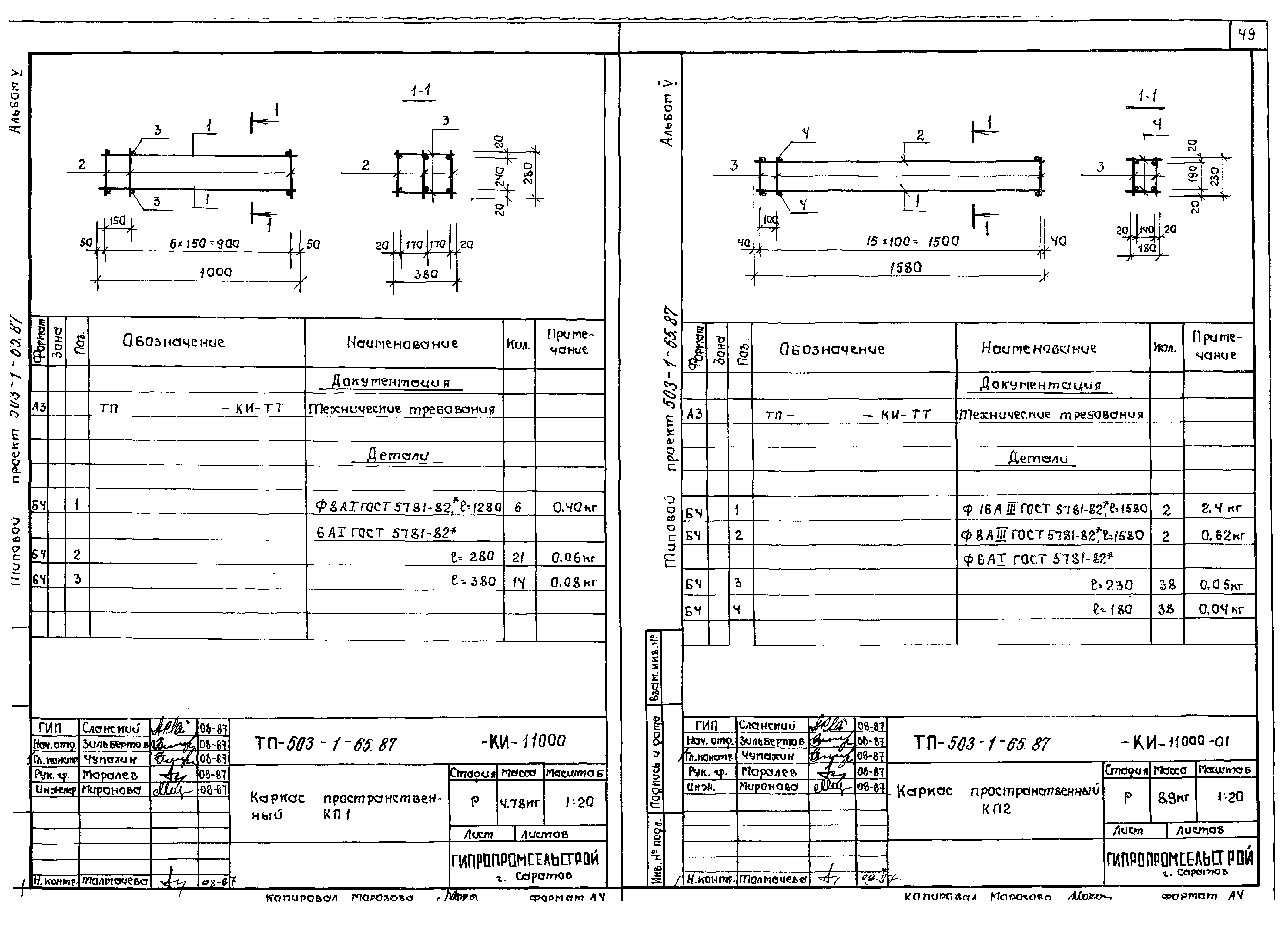 Типовой проект 503-1-65.87