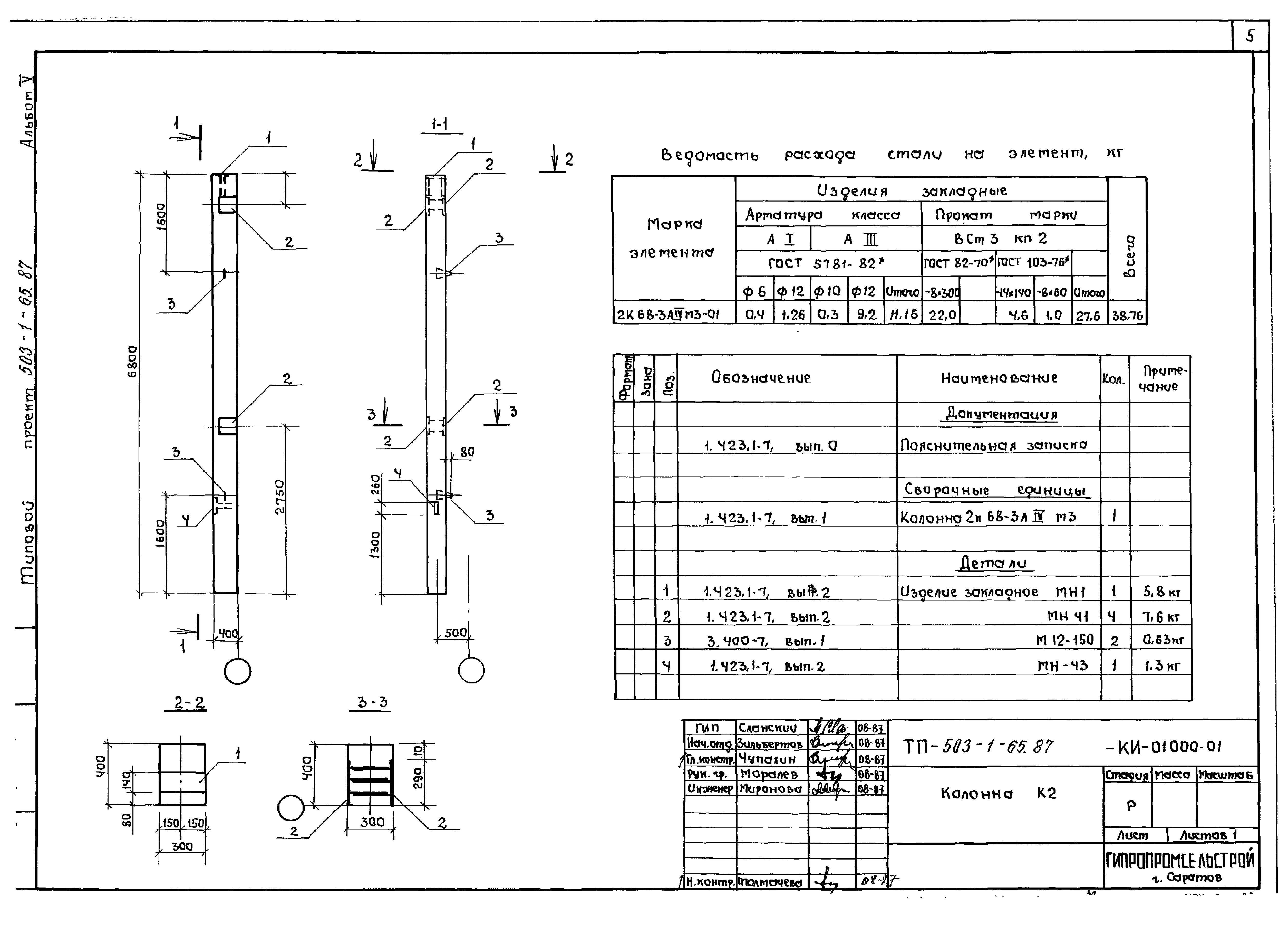 Типовой проект 503-1-65.87