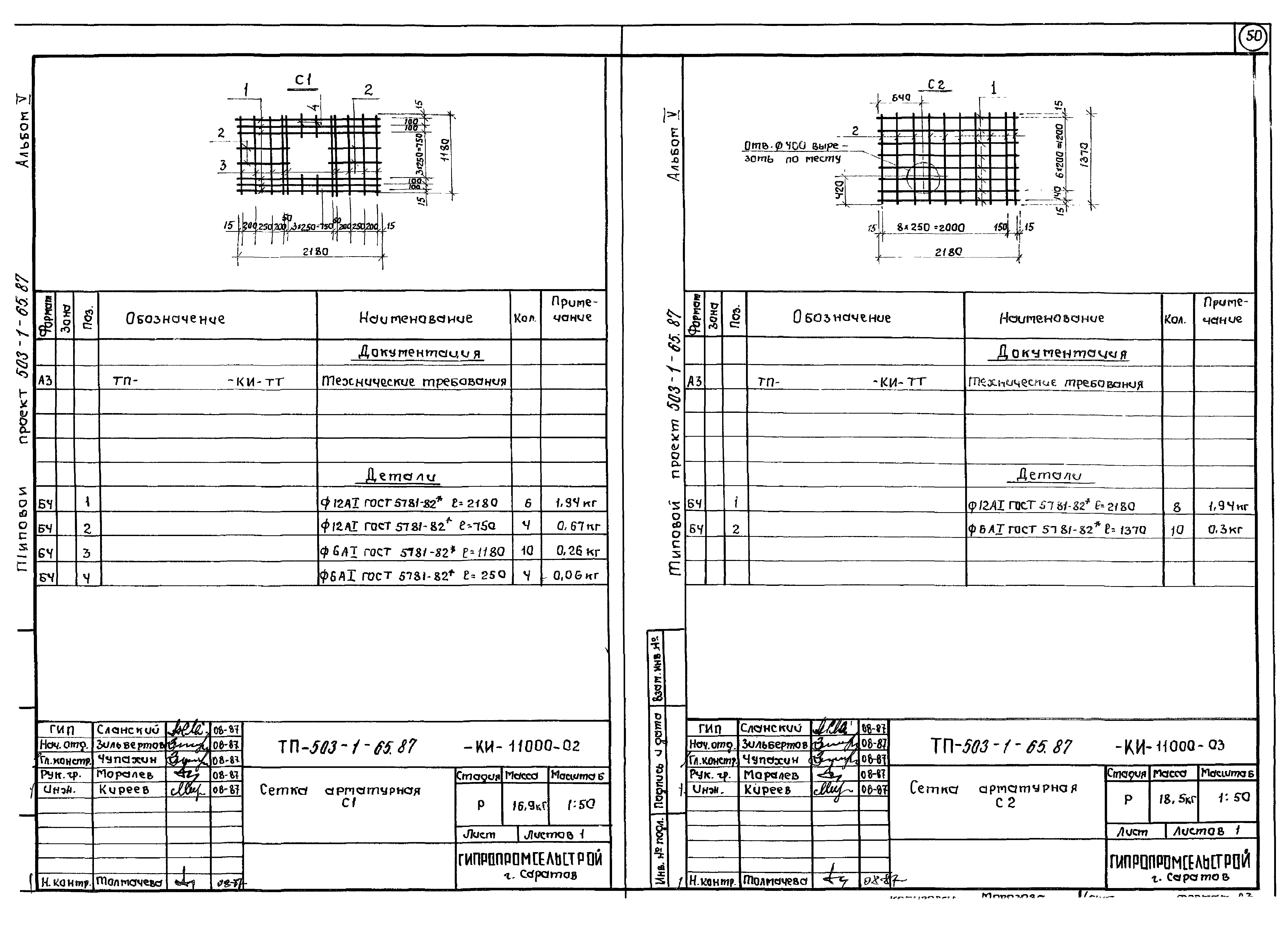 Типовой проект 503-1-65.87