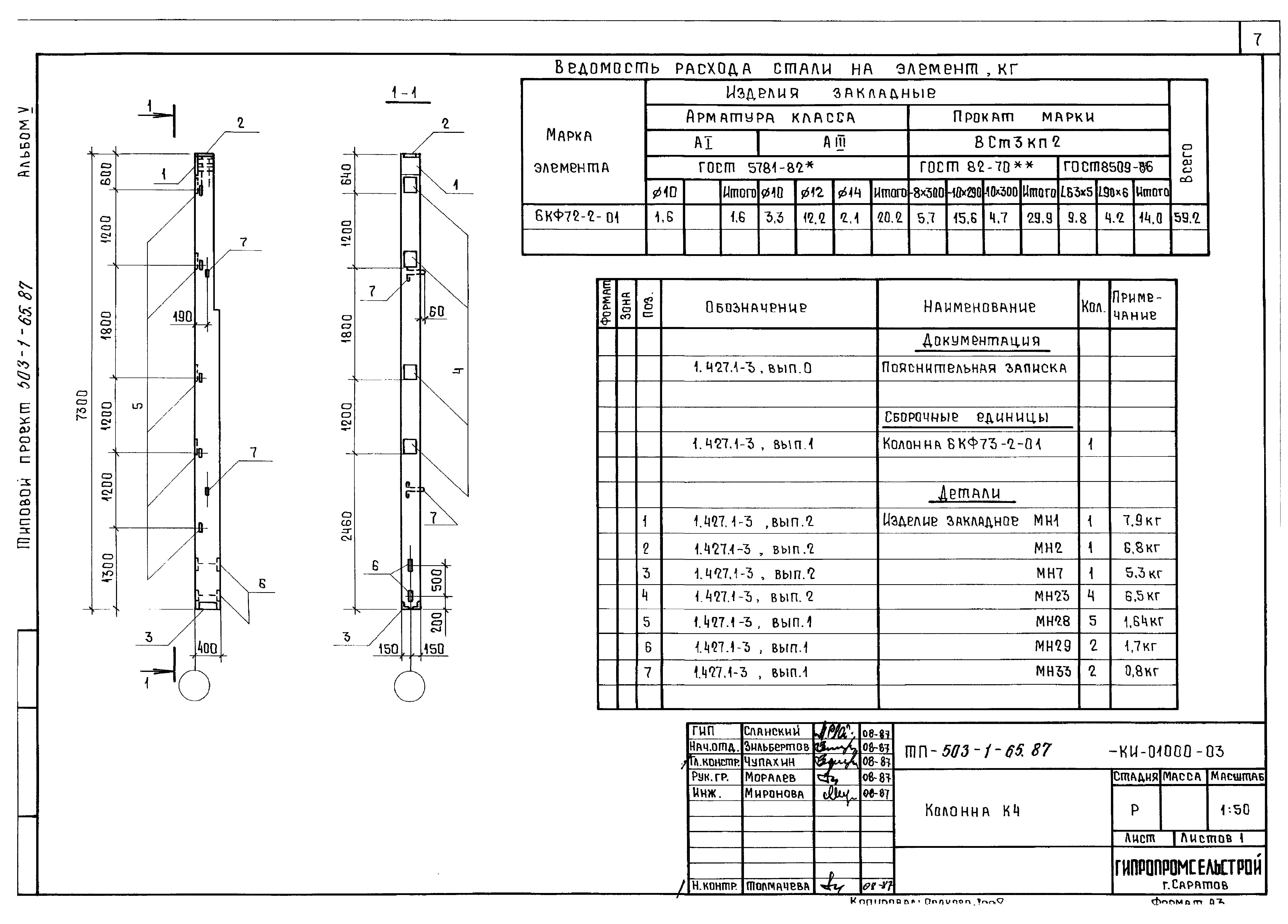 Типовой проект 503-1-65.87