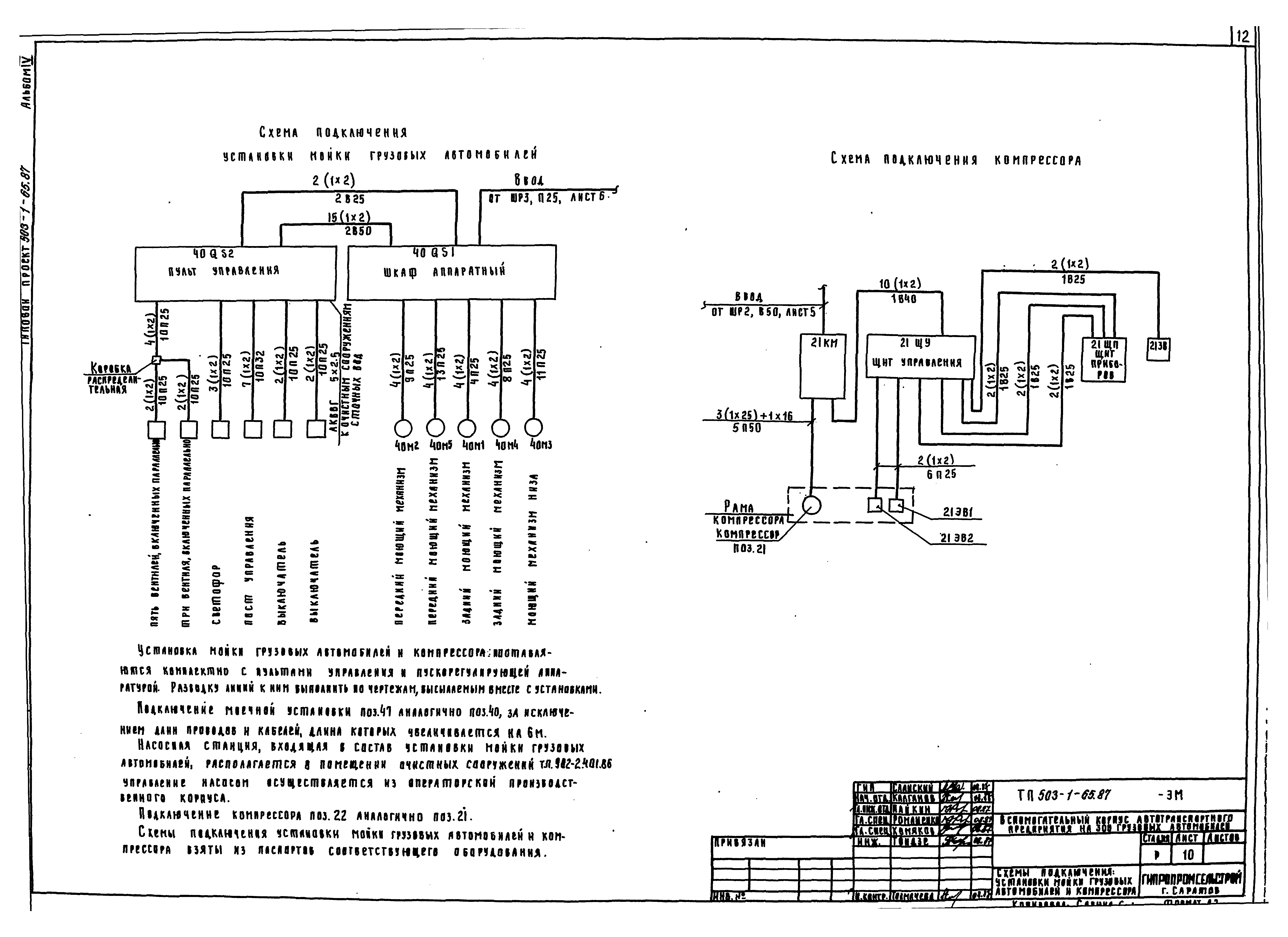 Типовой проект 503-1-65.87