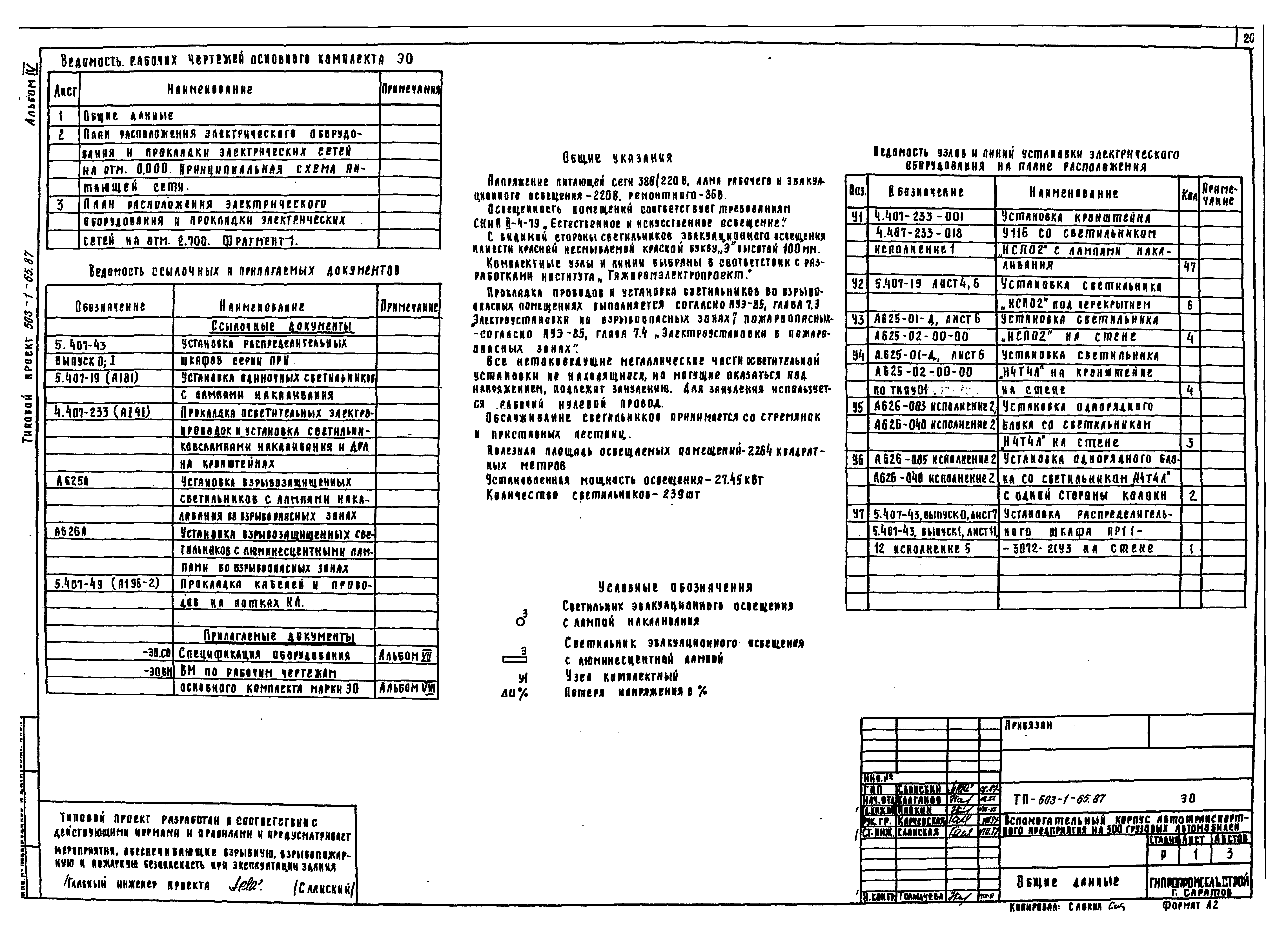 Типовой проект 503-1-65.87