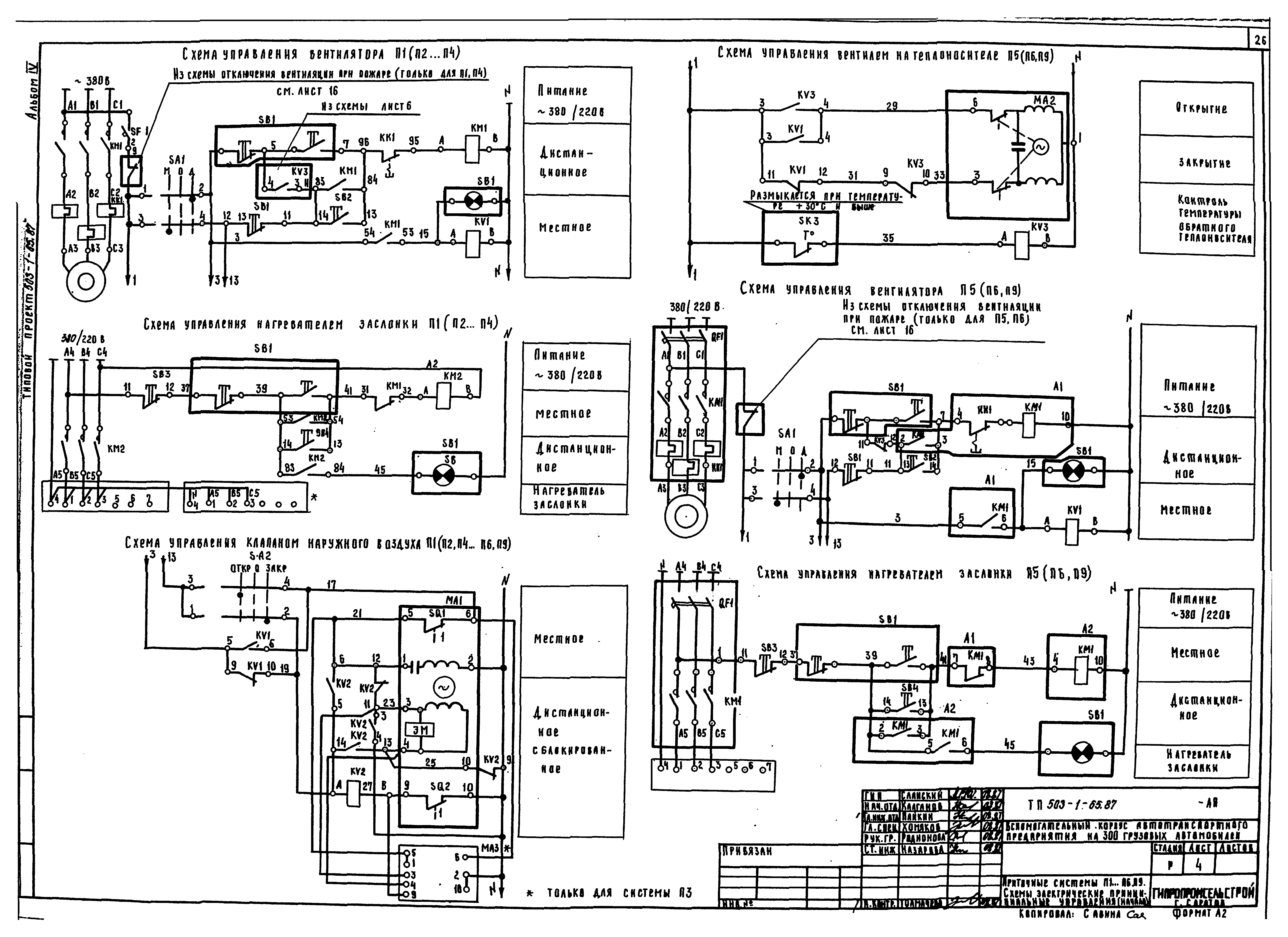 Типовой проект 503-1-65.87