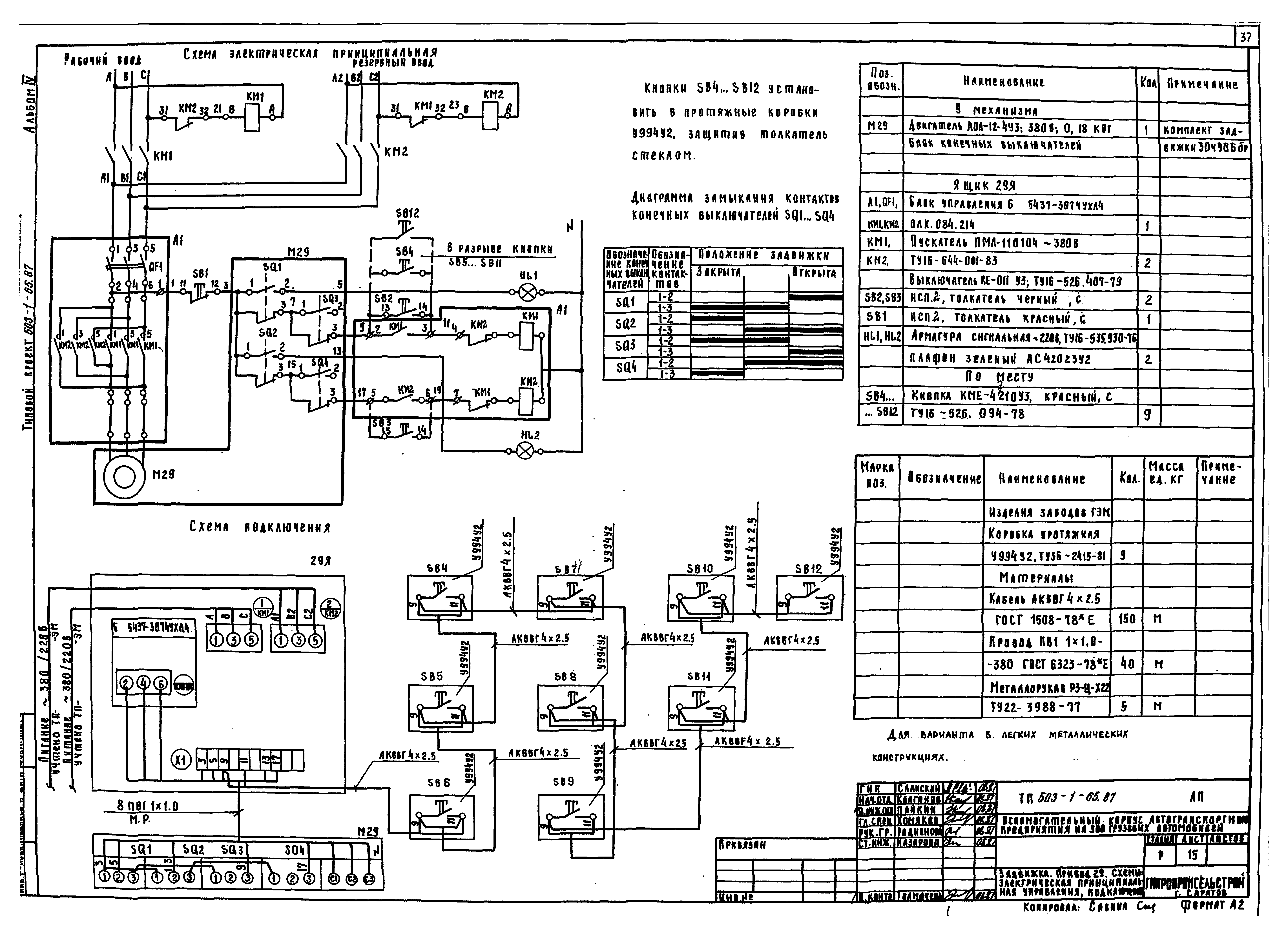 Типовой проект 503-1-65.87