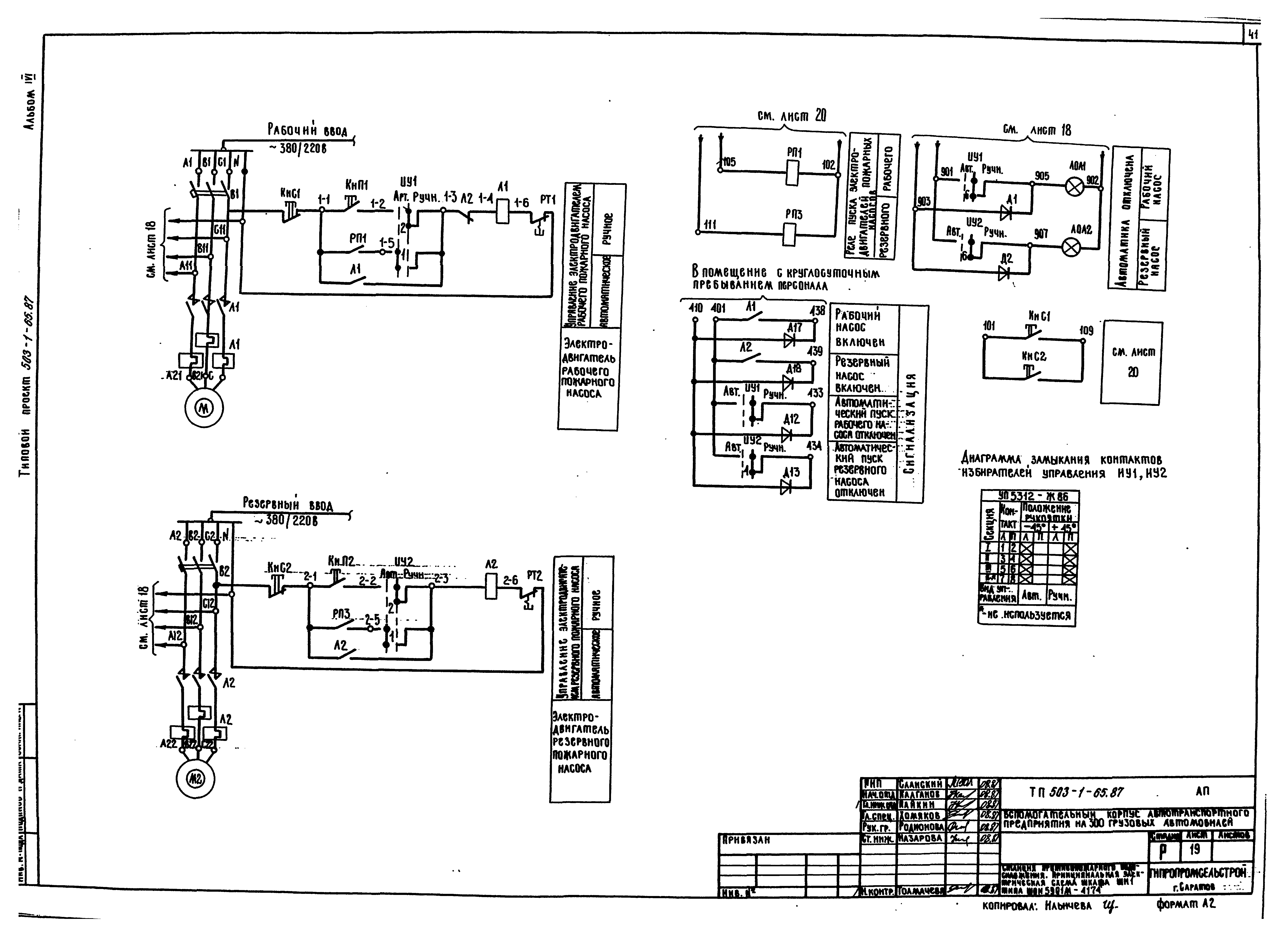 Типовой проект 503-1-65.87
