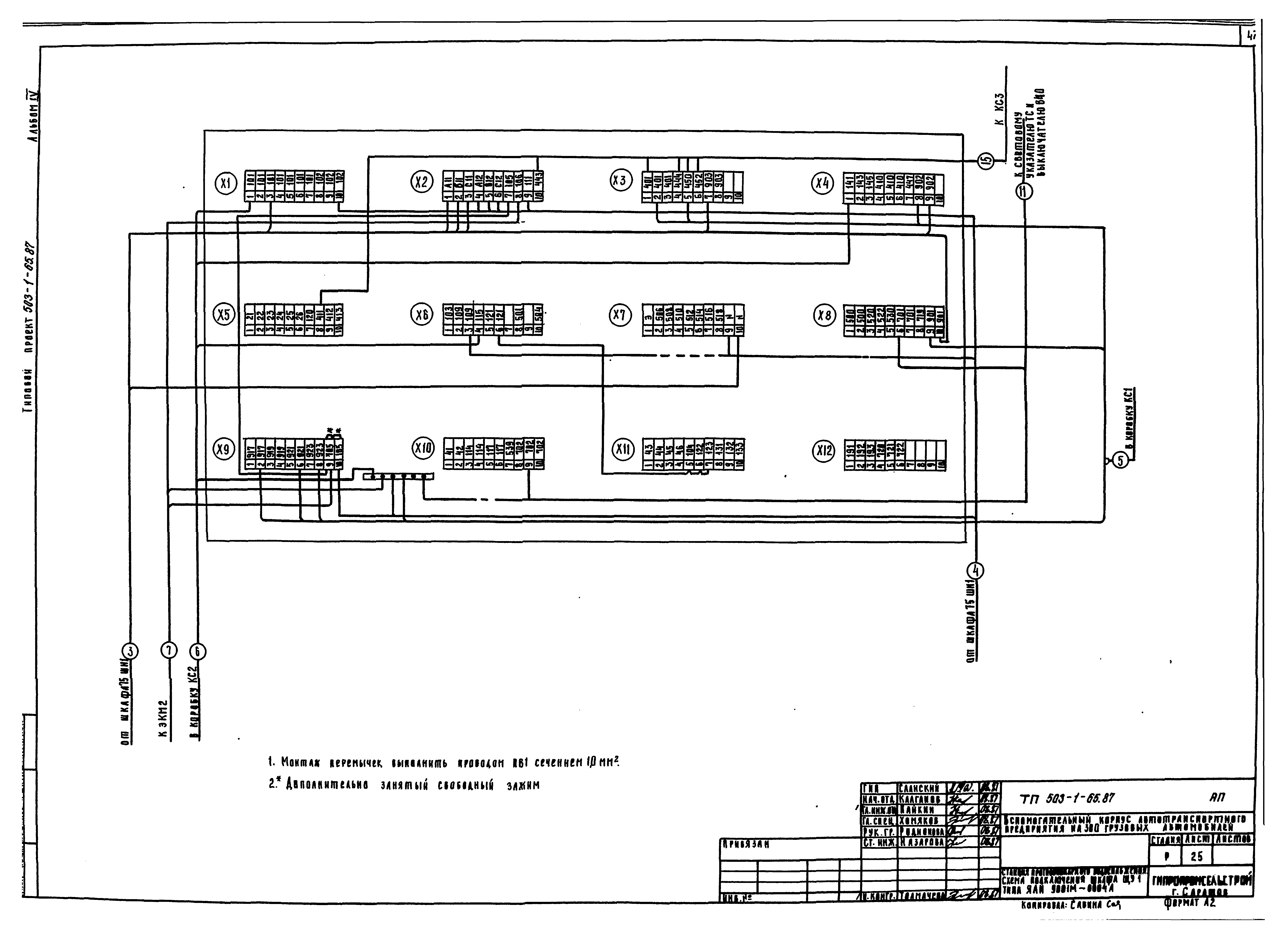Типовой проект 503-1-65.87