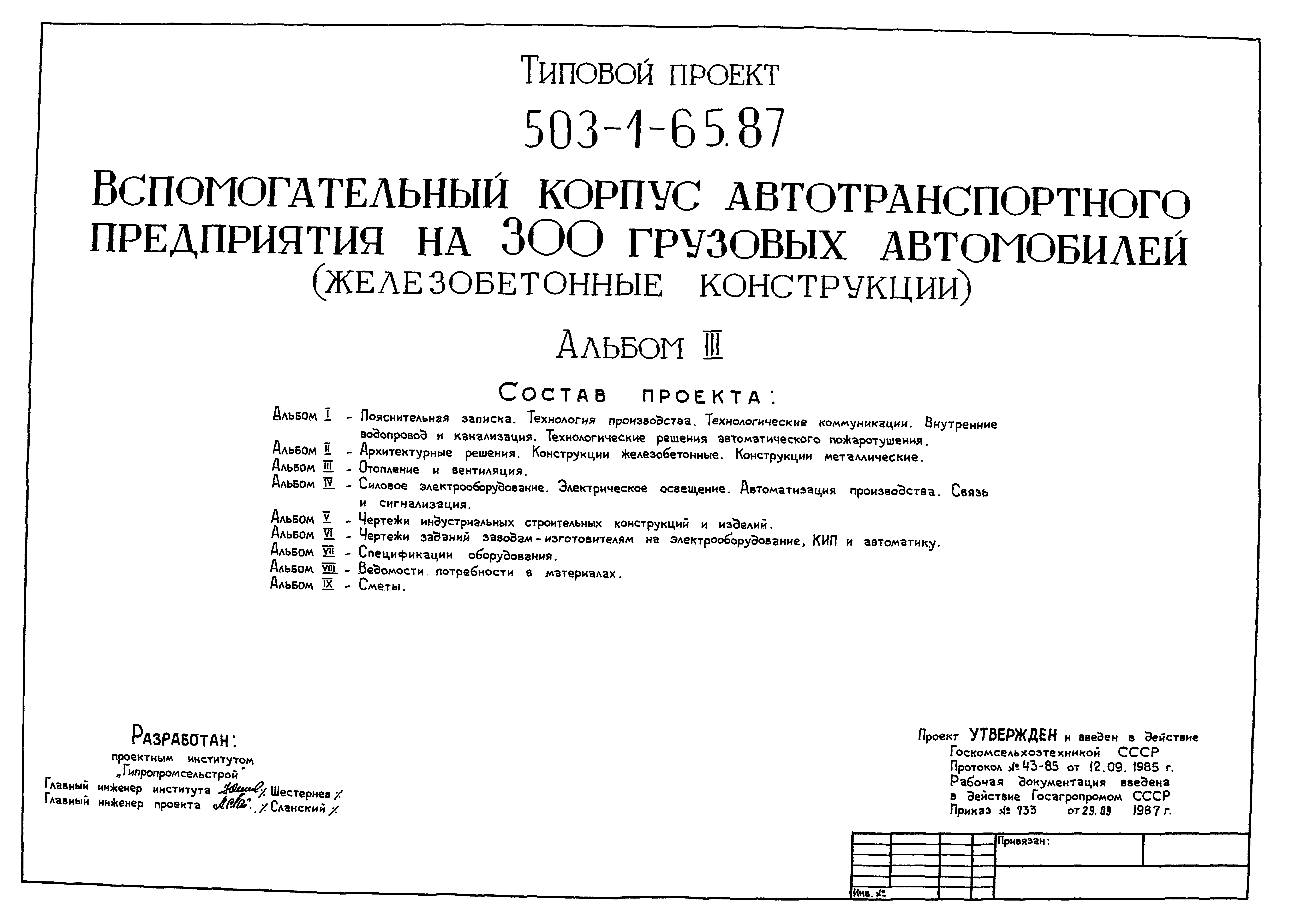 Типовой проект 503-1-65.87