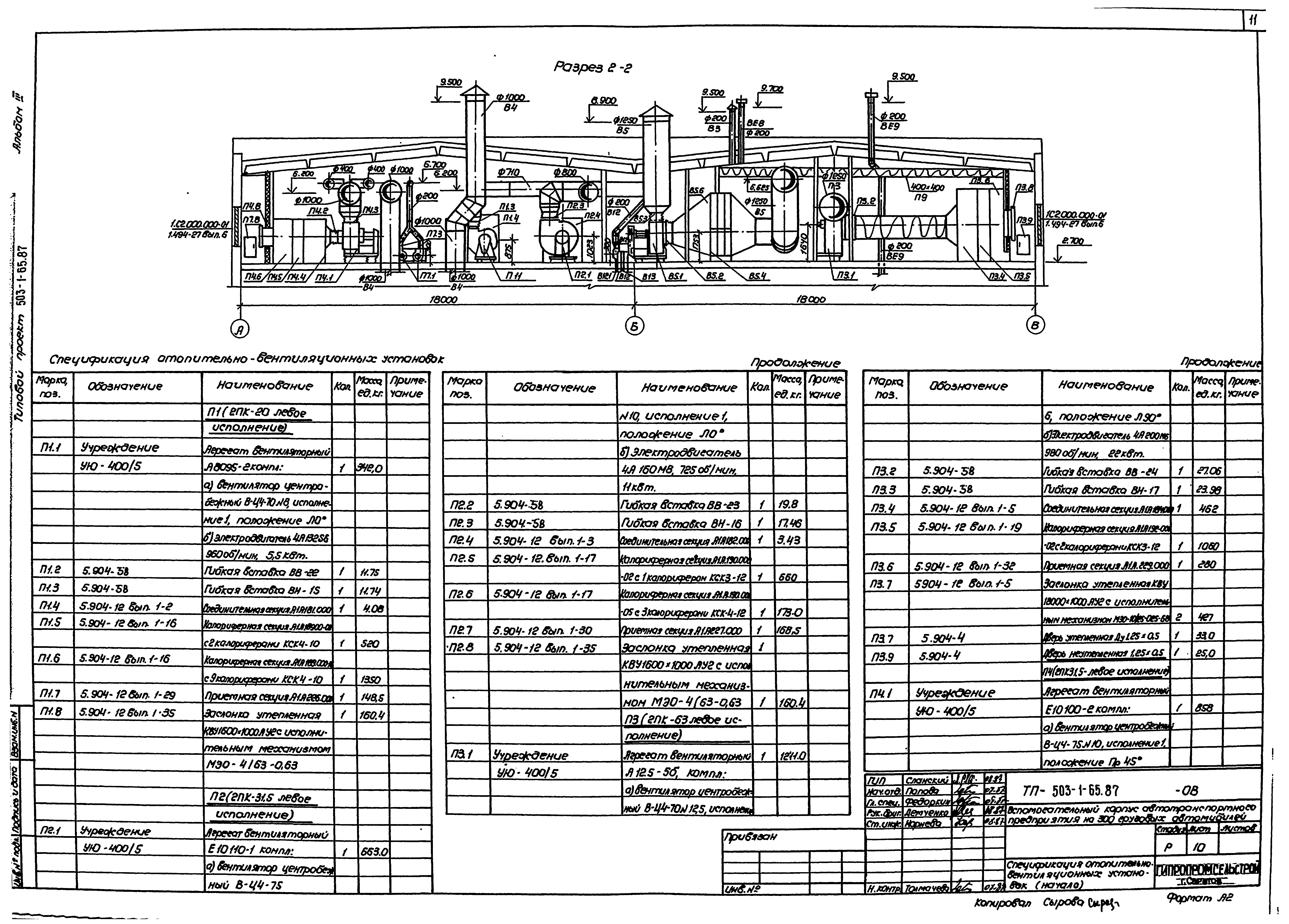 Типовой проект 503-1-65.87