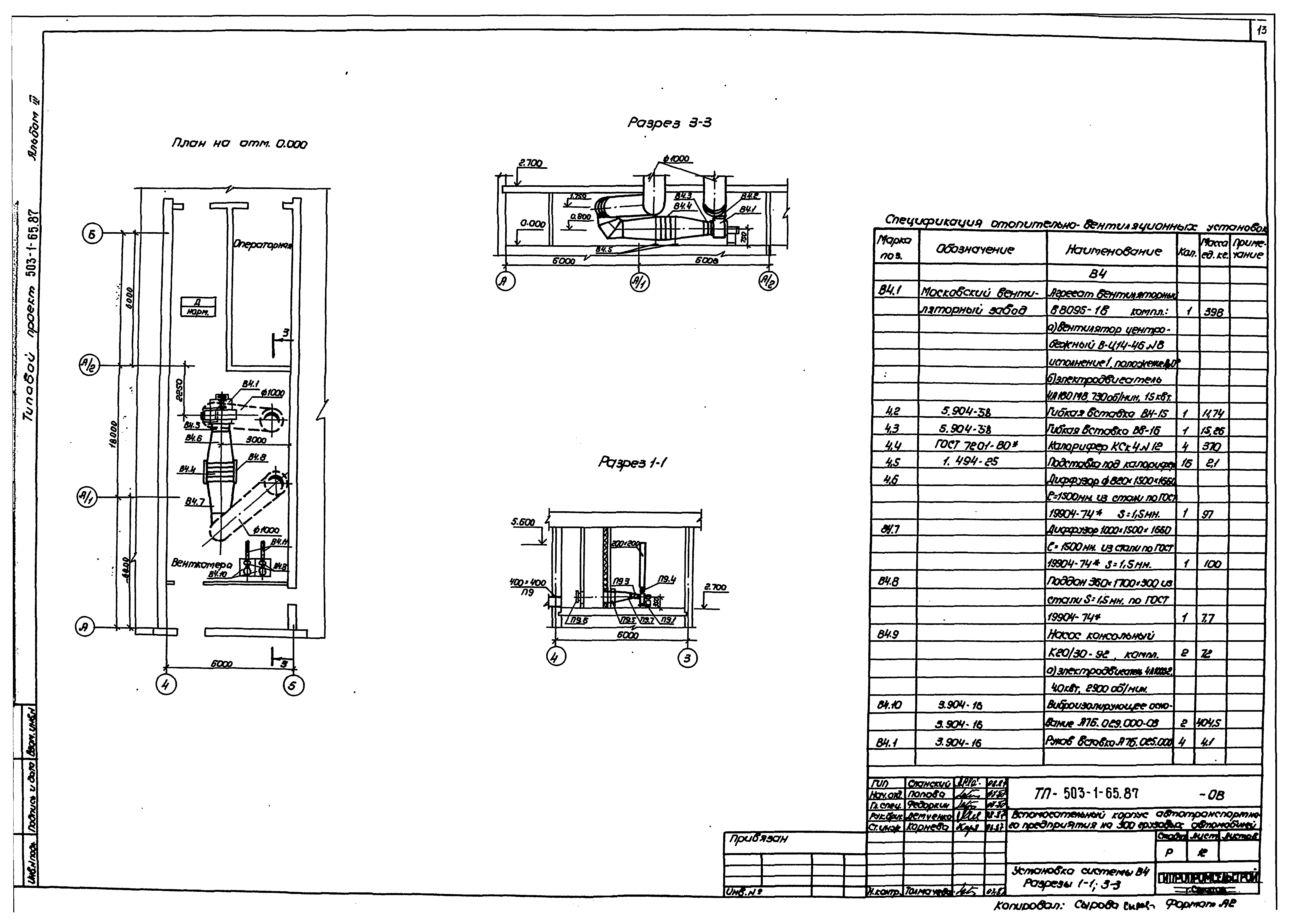 Типовой проект 503-1-65.87