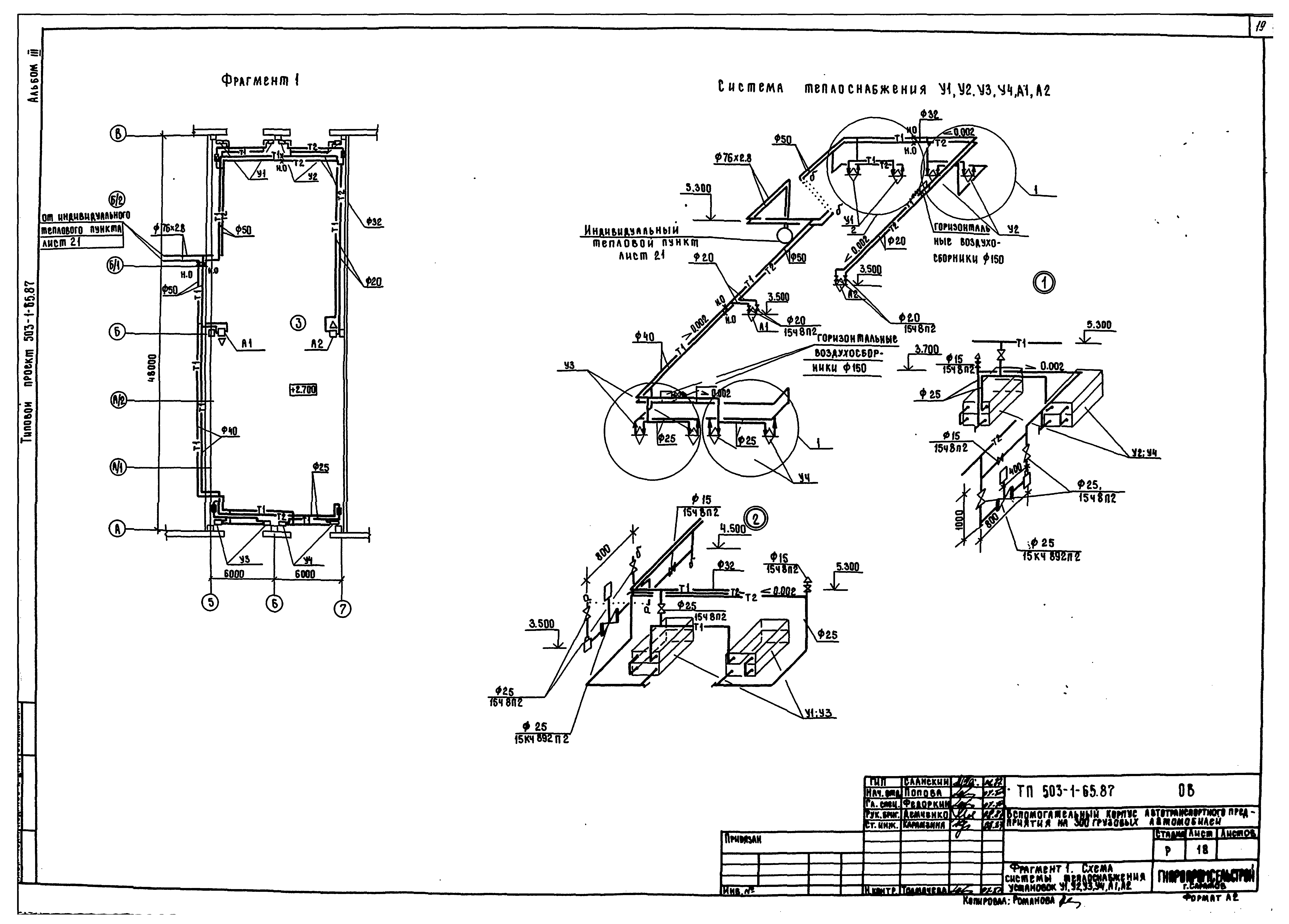 Типовой проект 503-1-65.87