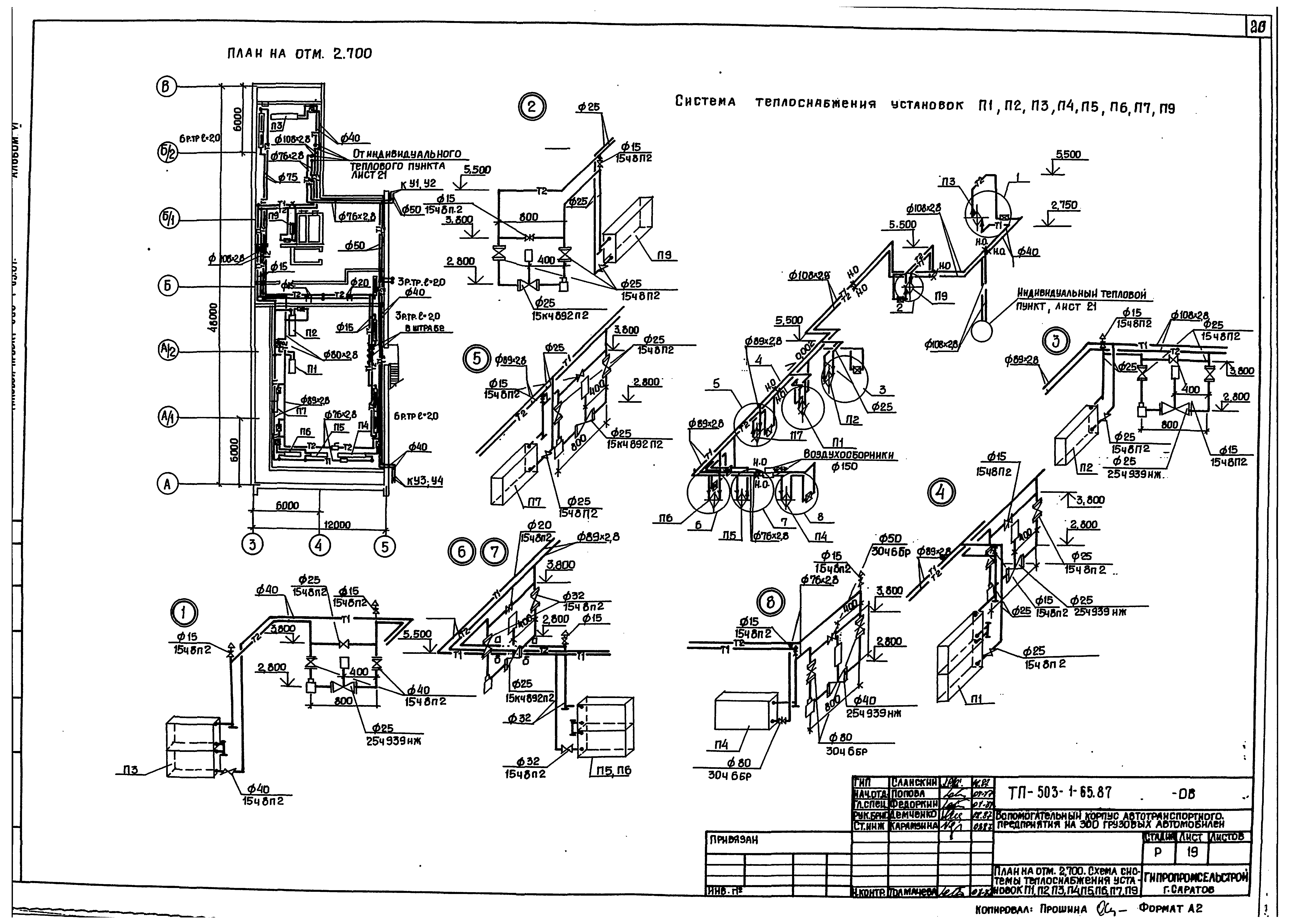 Типовой проект 503-1-65.87