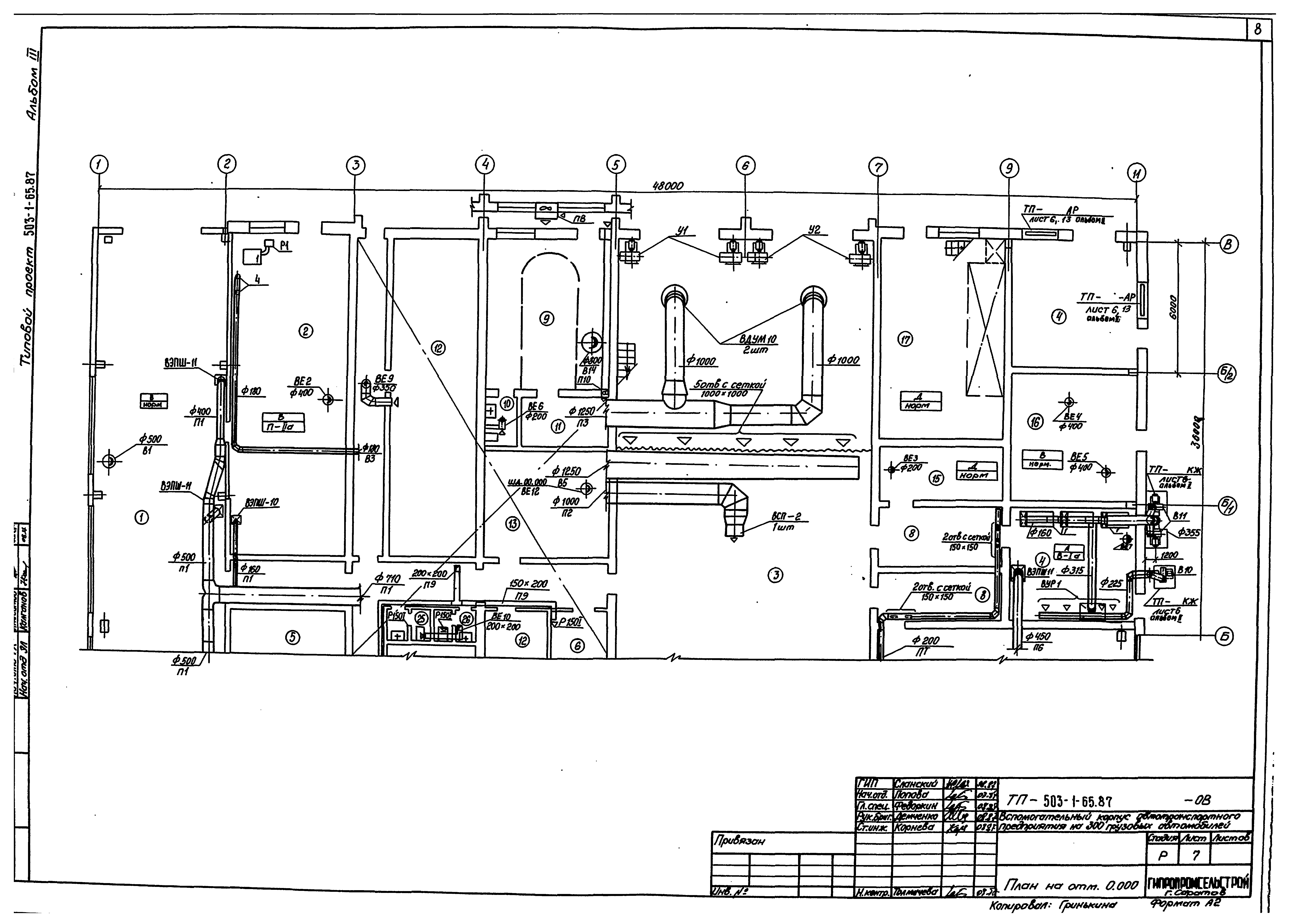 Типовой проект 503-1-65.87