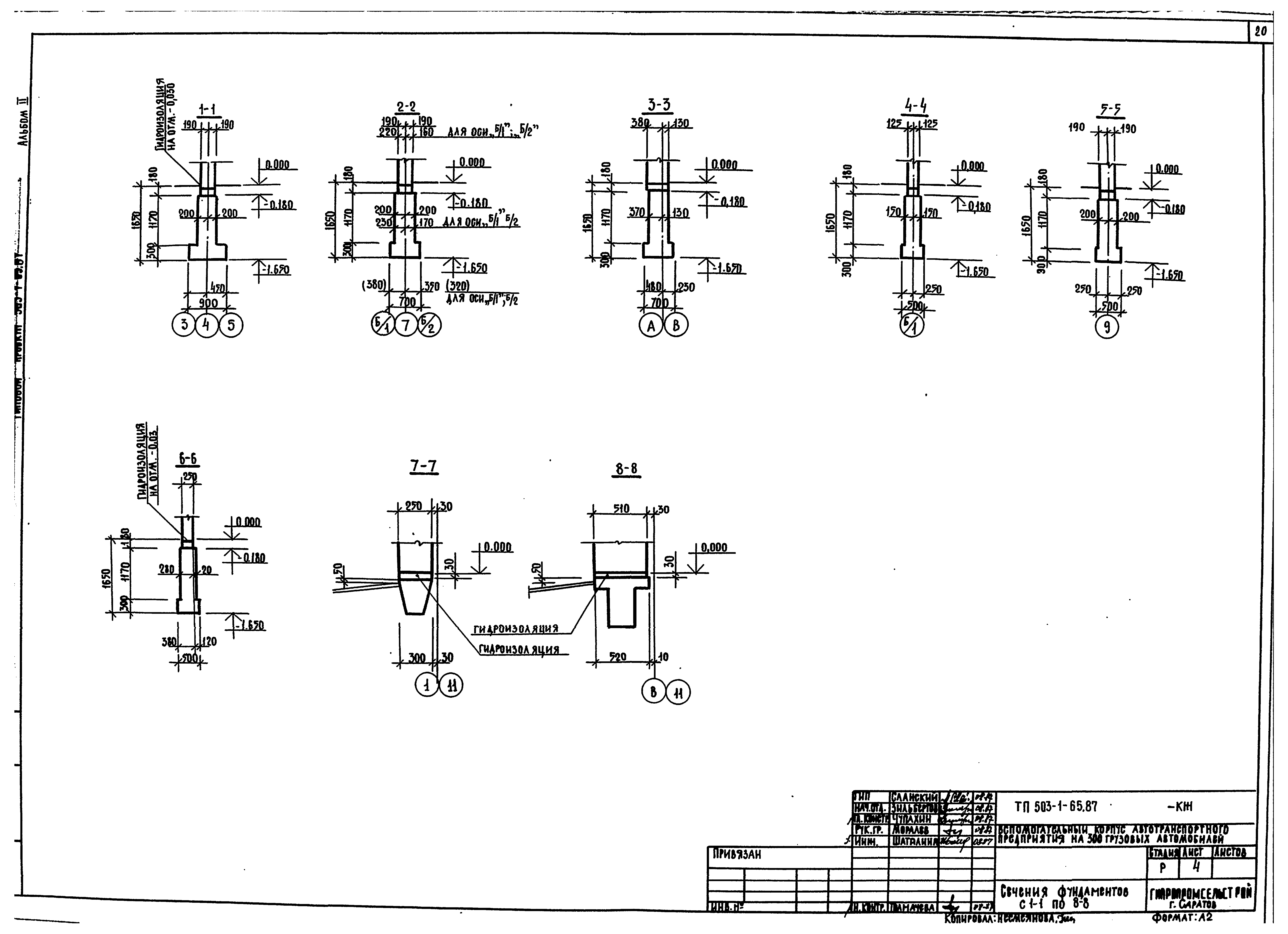 Типовой проект 503-1-65.87