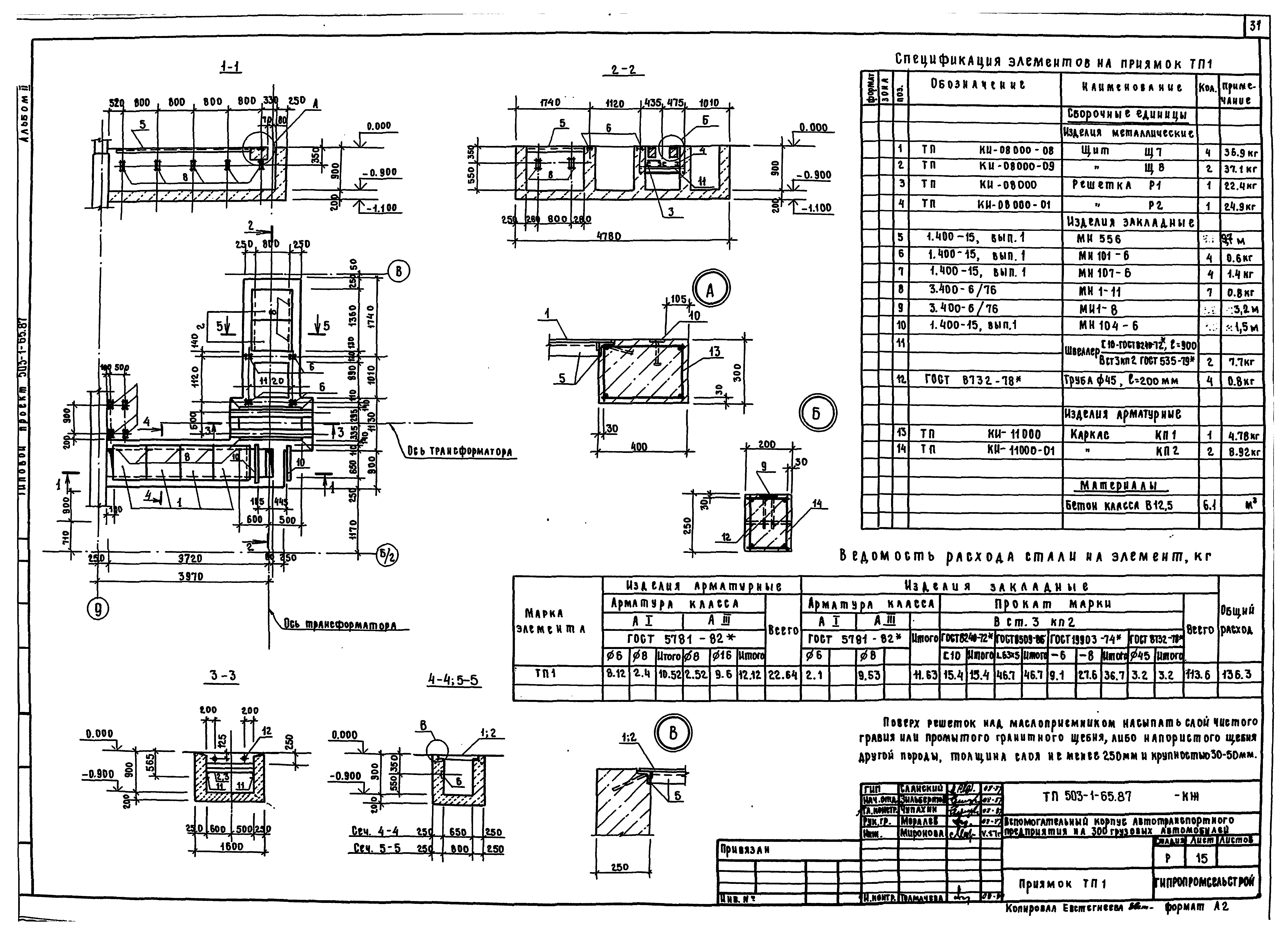 Типовой проект 503-1-65.87