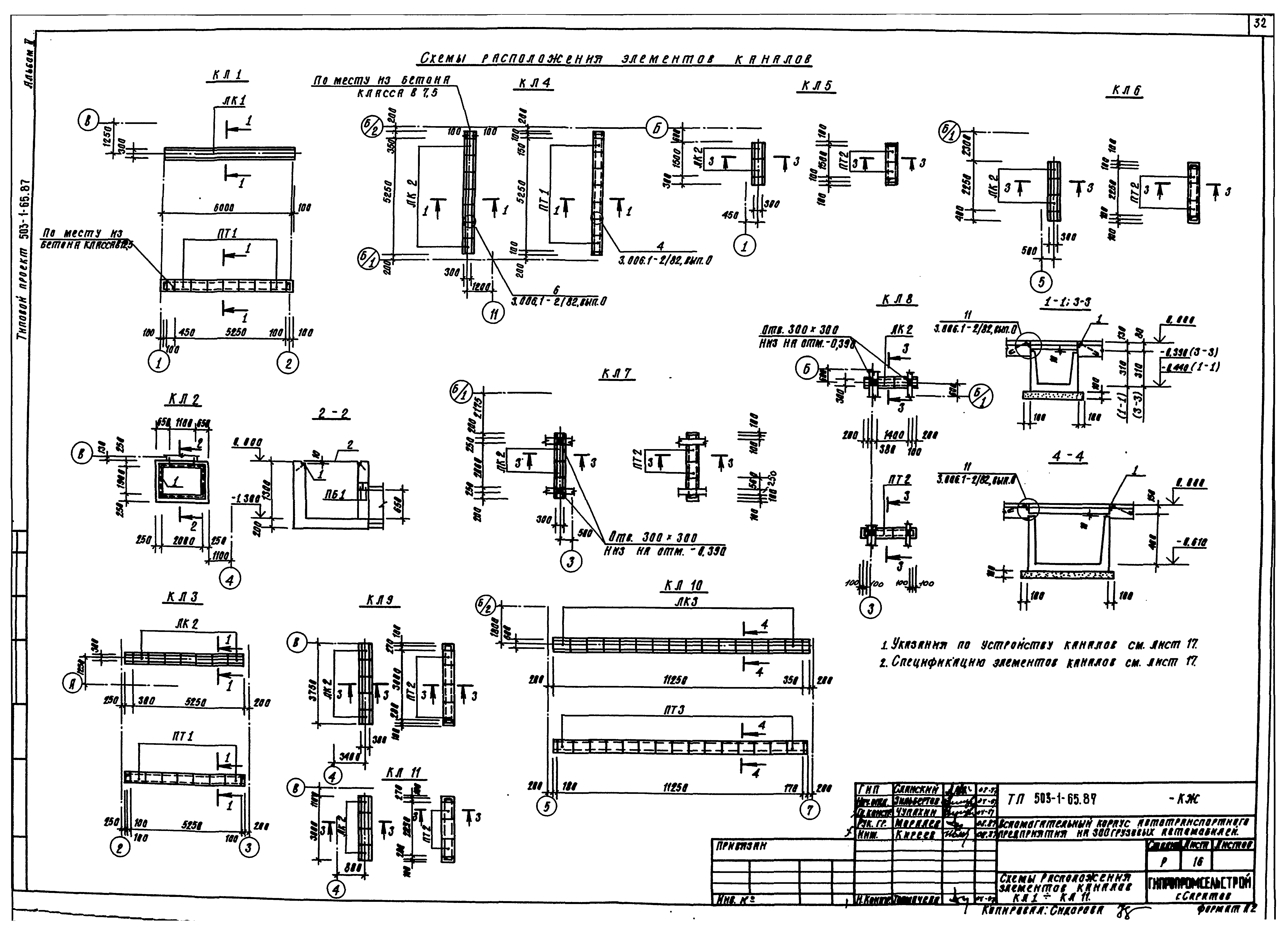 Типовой проект 503-1-65.87