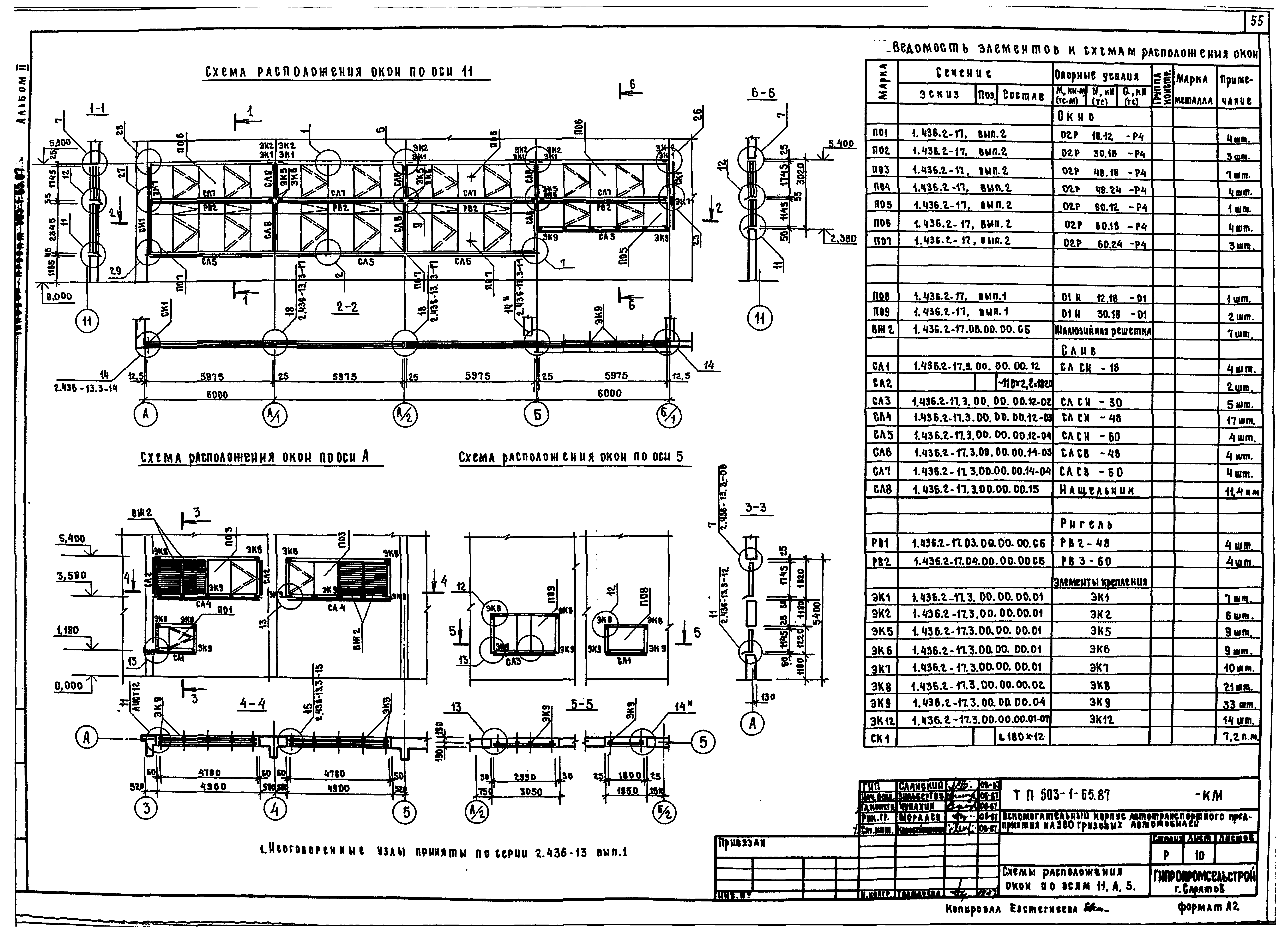 Типовой проект 503-1-65.87