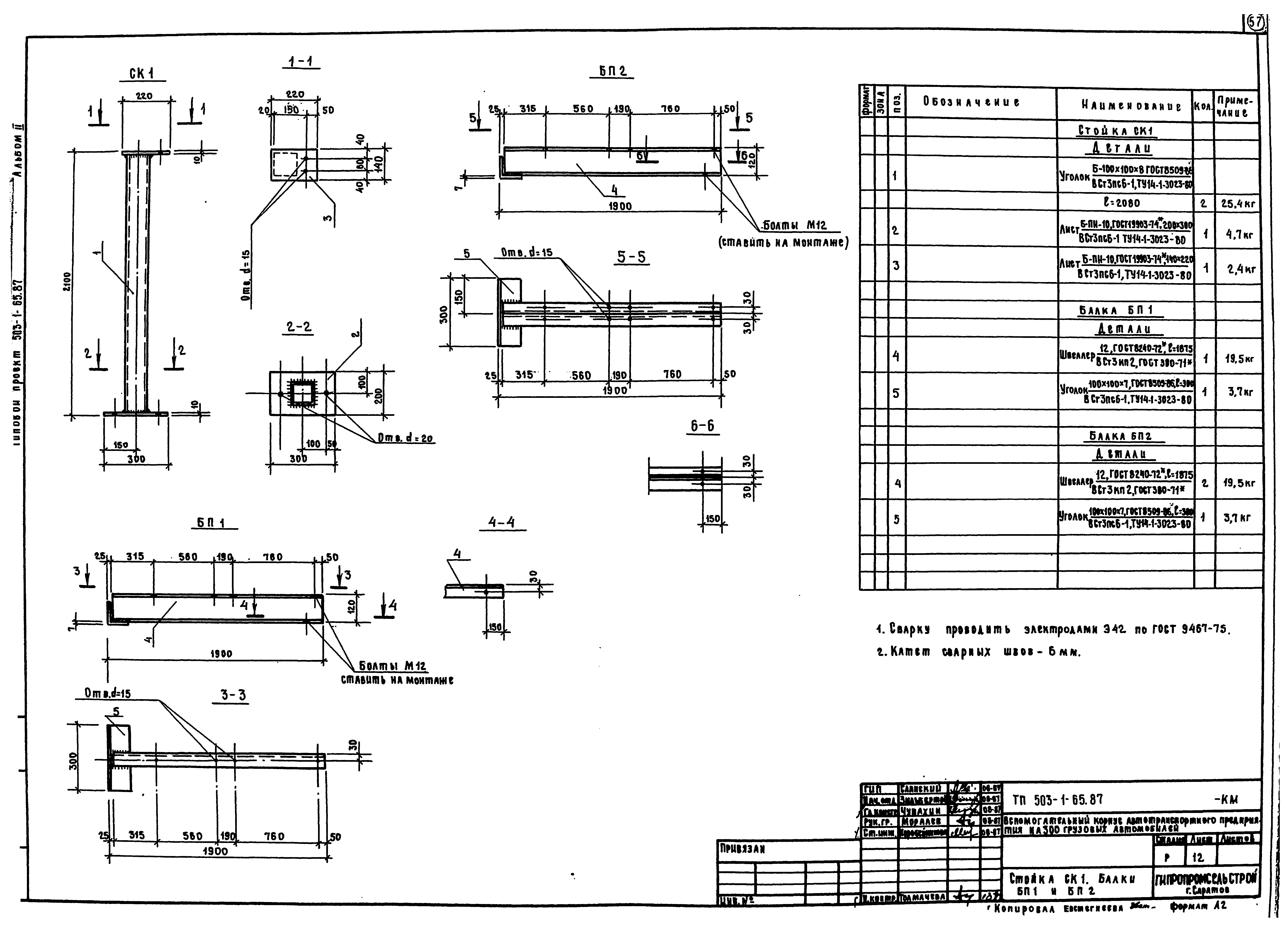 Типовой проект 503-1-65.87