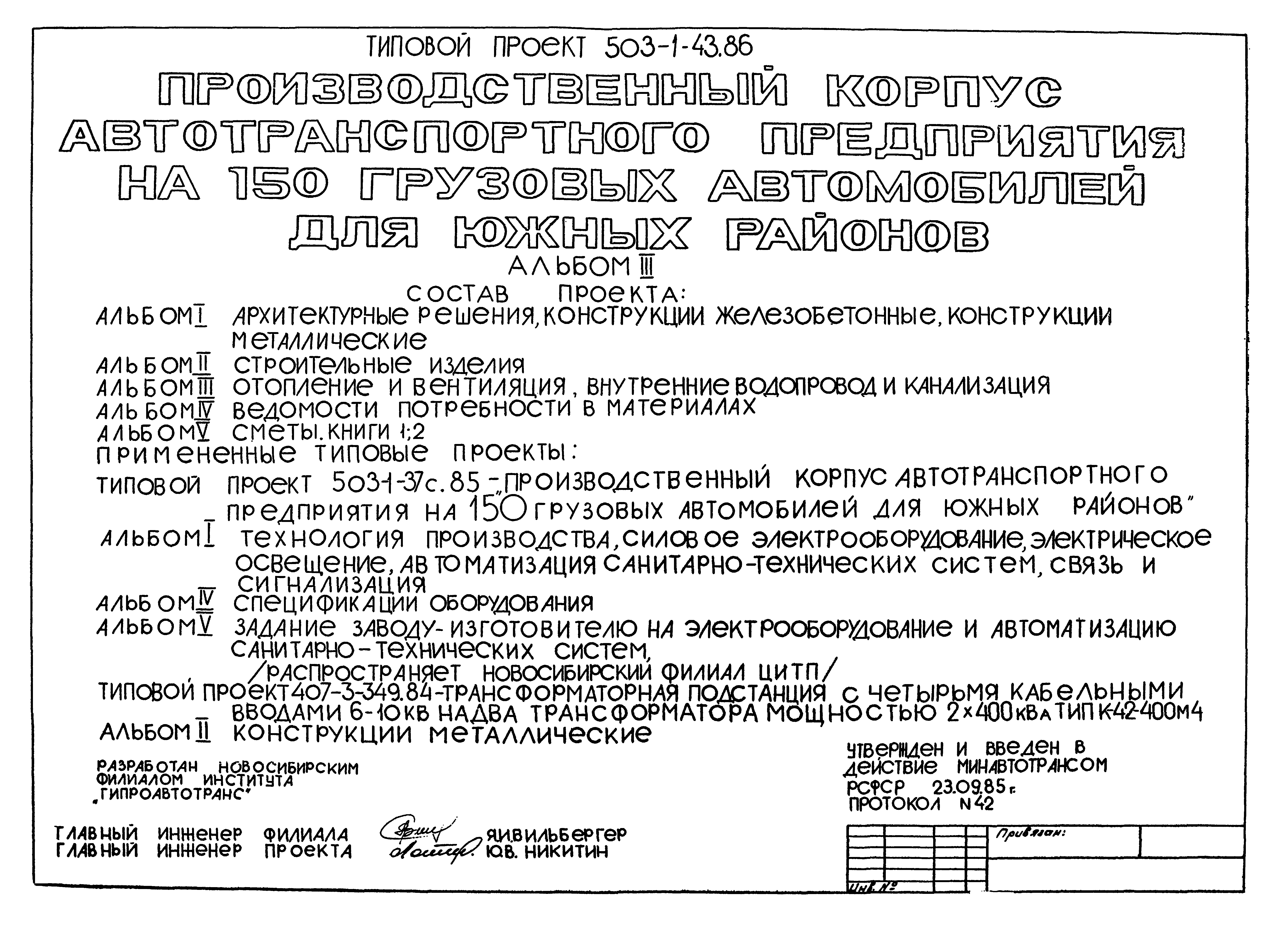 Типовой проект 503-1-43.86