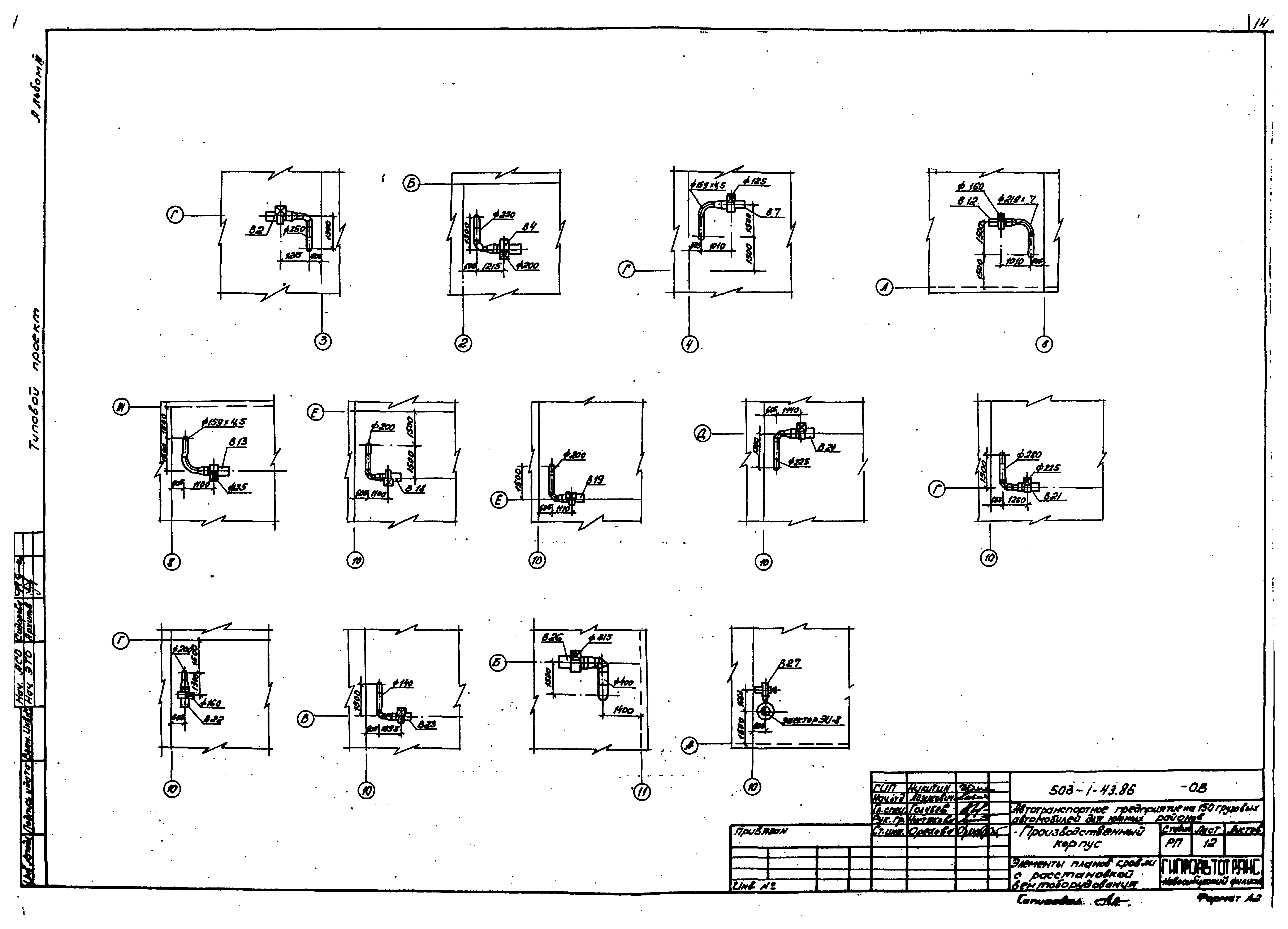 Типовой проект 503-1-43.86
