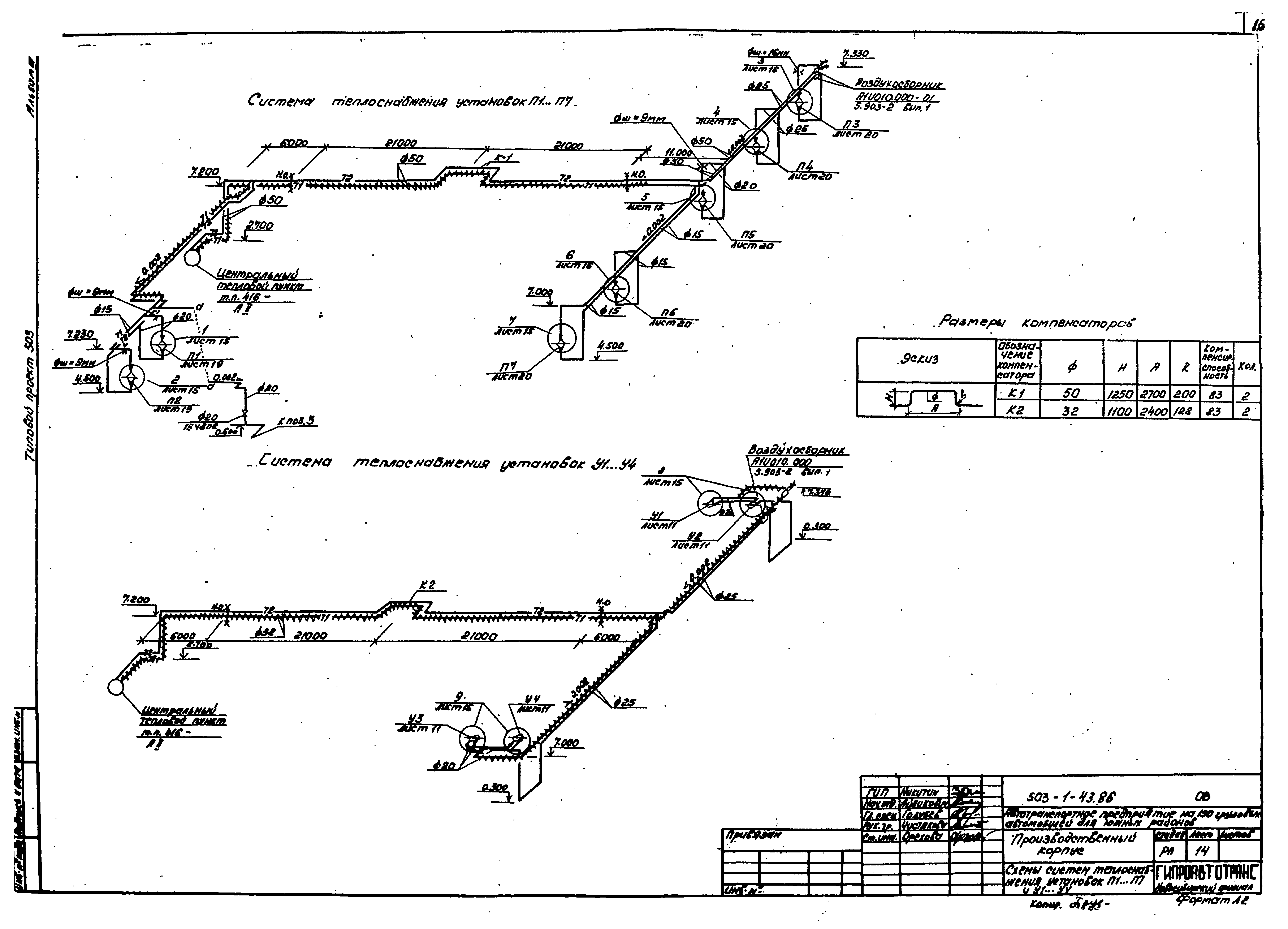 Типовой проект 503-1-43.86