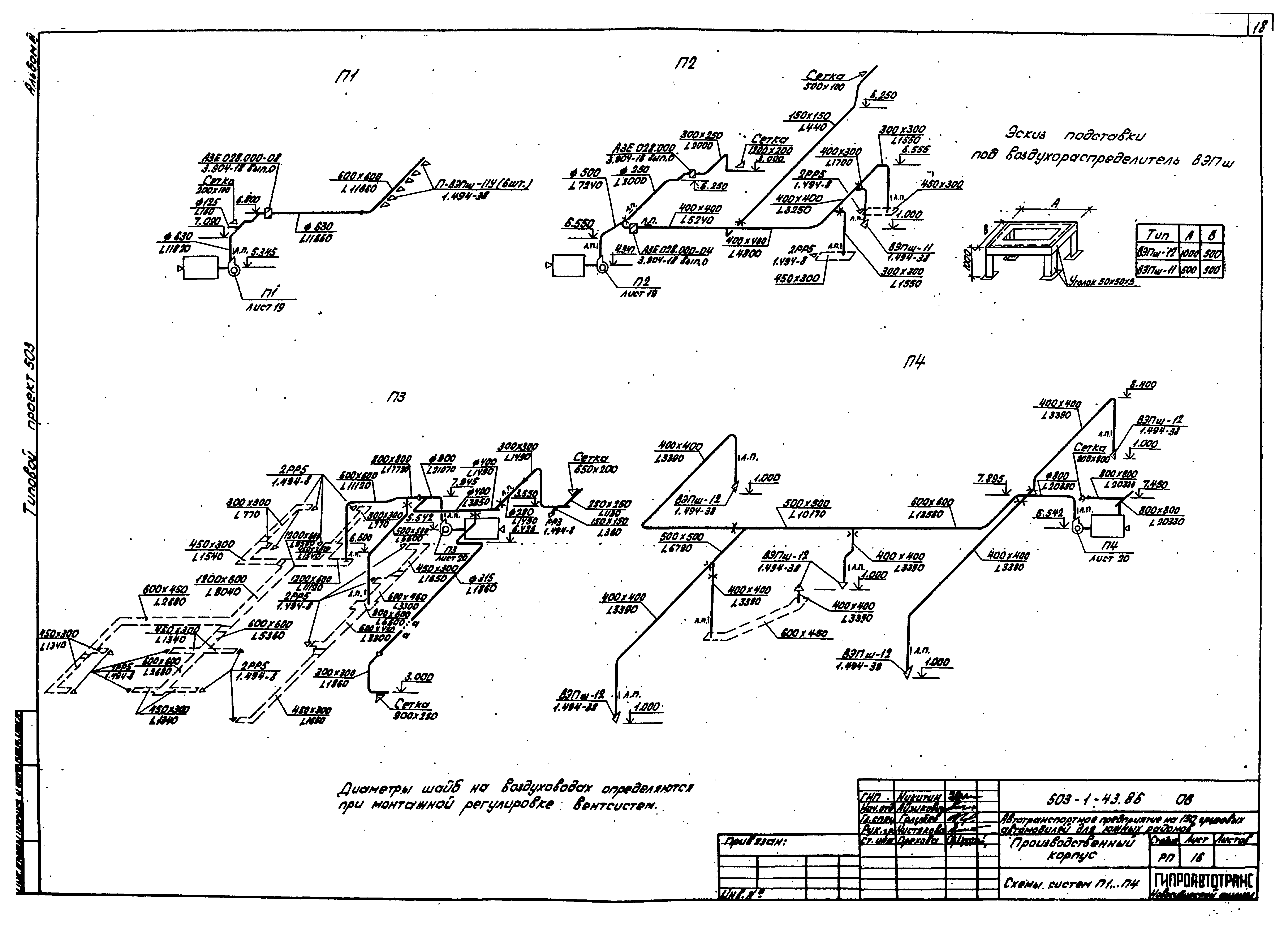 Типовой проект 503-1-43.86
